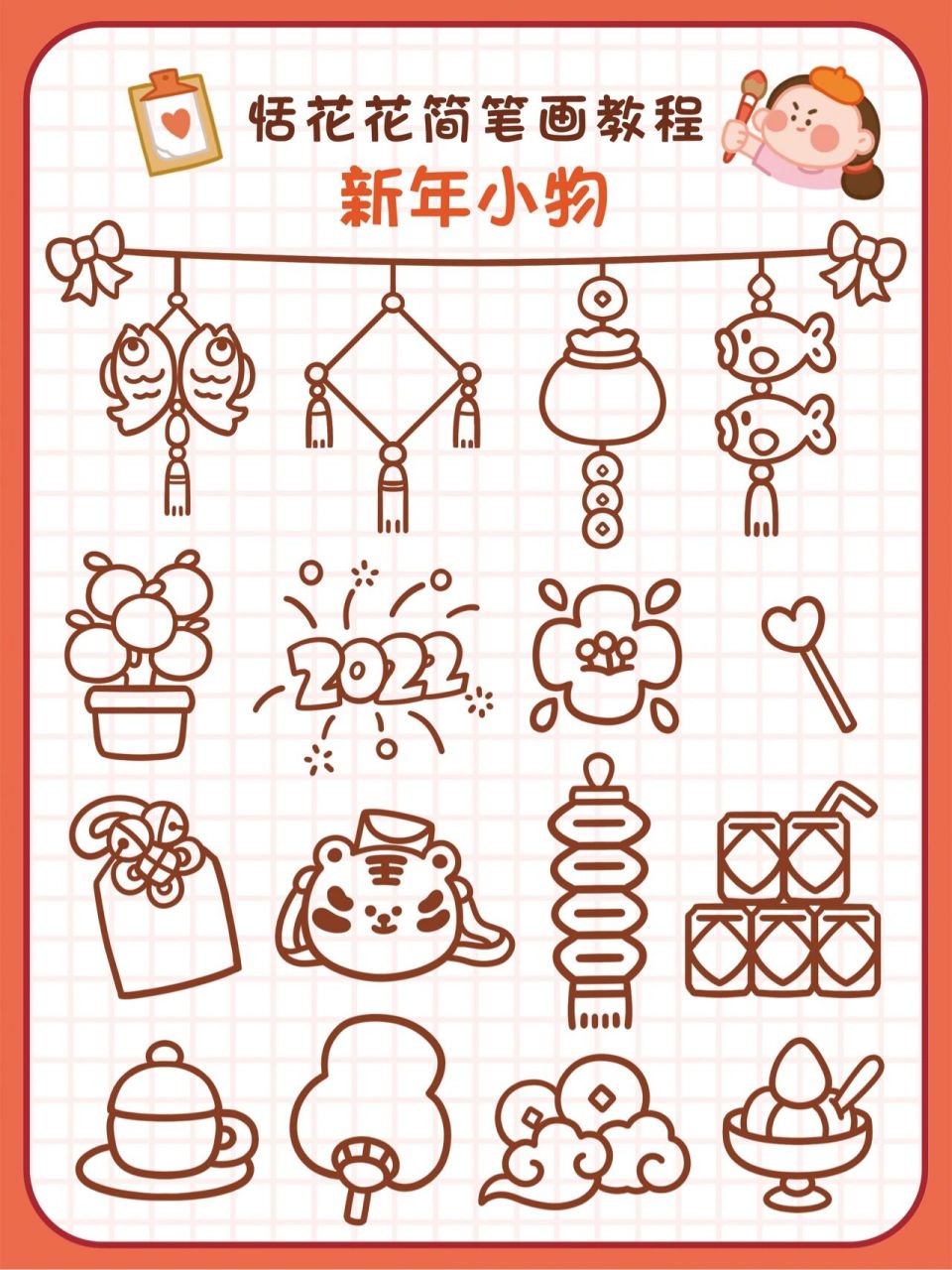 47新年元素贴纸78新年小物件简笔画教程⑤78 恬花花简笔画小课堂