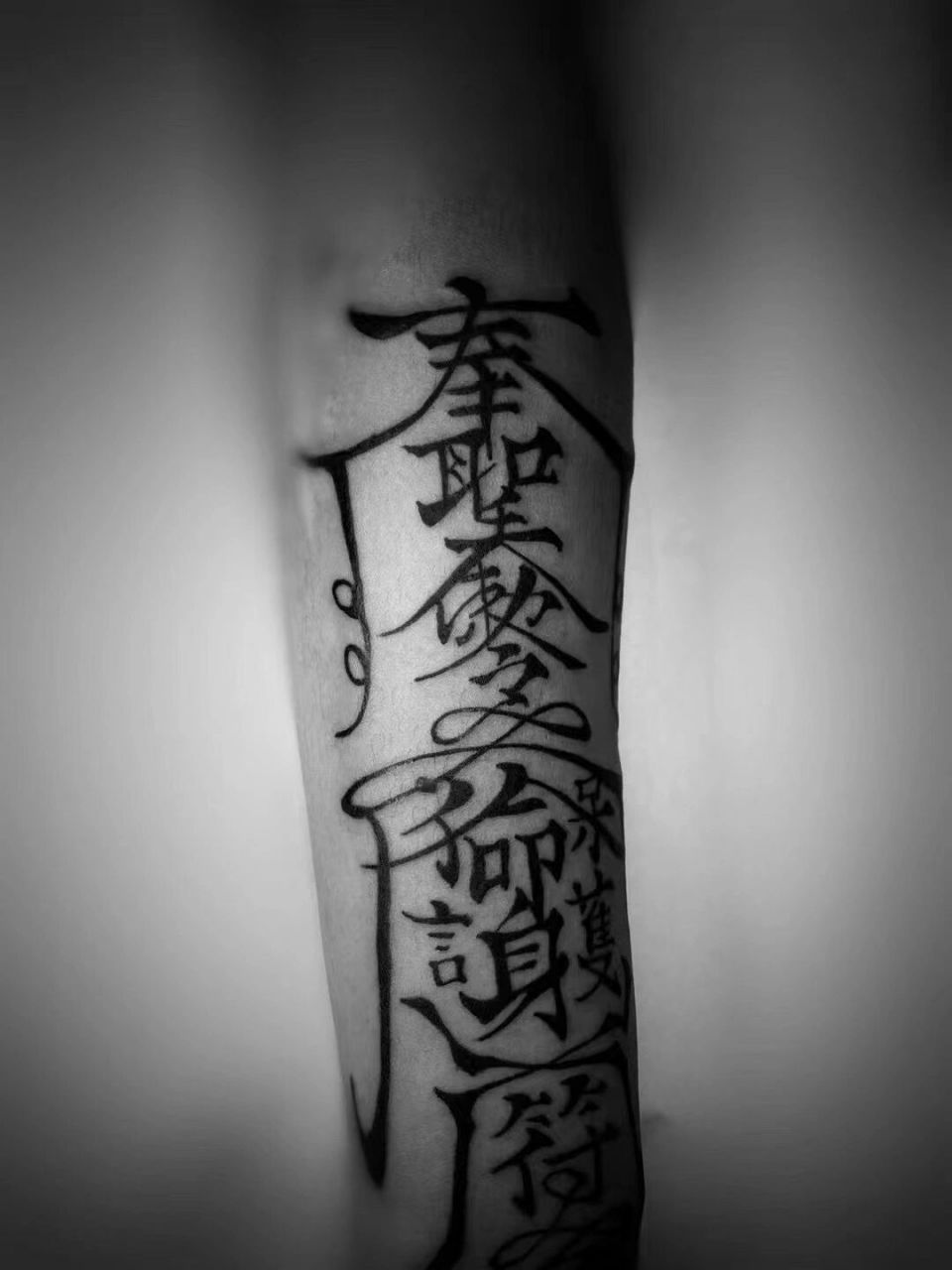 孙冰法同款纹身 奉圣令