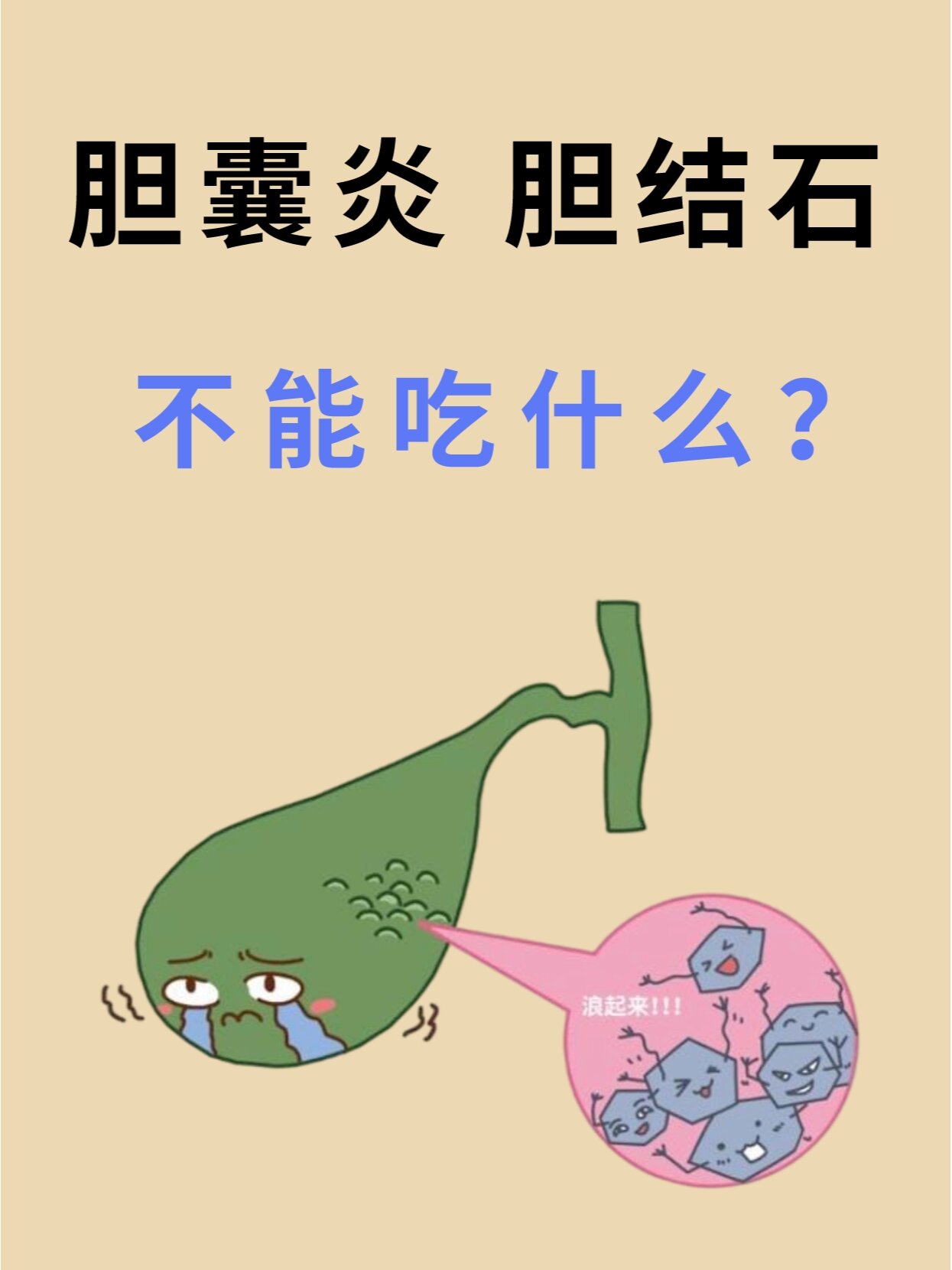 胆囊炎,胆囊结石,尽量不要吃这些