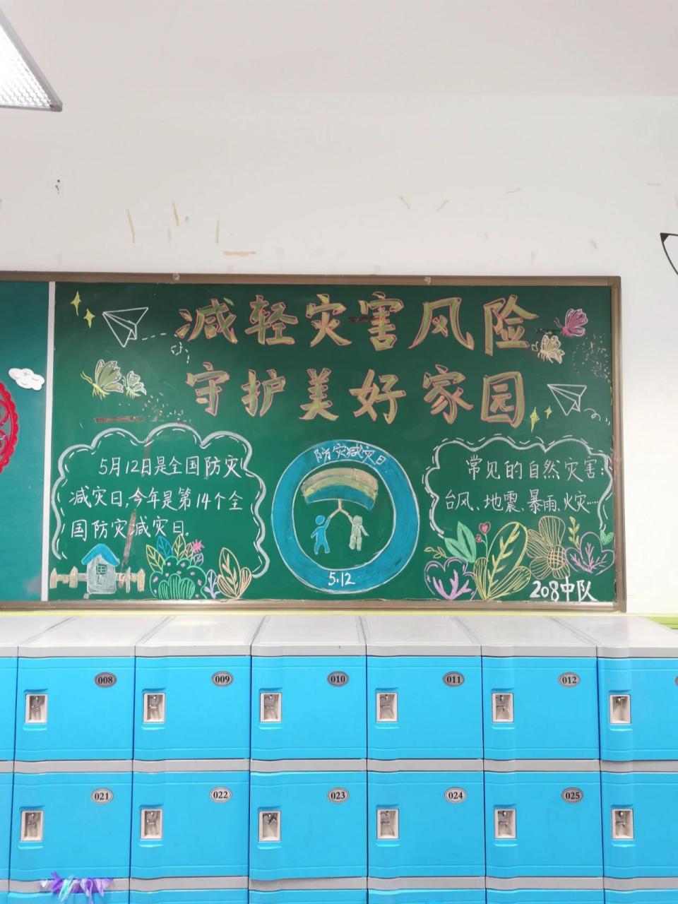 防灾减灾,黑板报 5月12日是全国防灾减灾日,今年是第14个全国防灾减灾