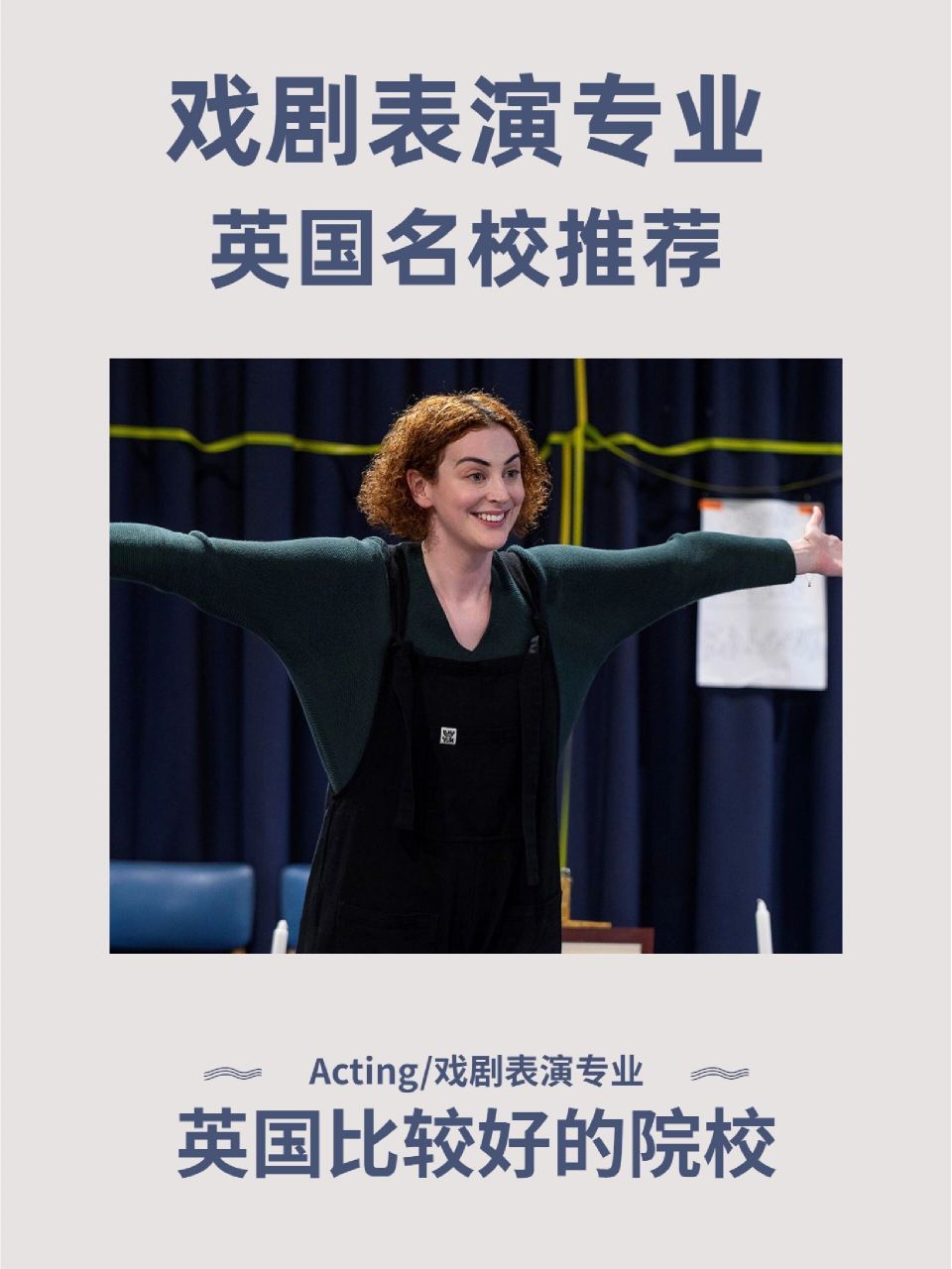 英国戏剧表演专业比较好的院校推荐 皇家戏剧学院 简称rada,名气最高