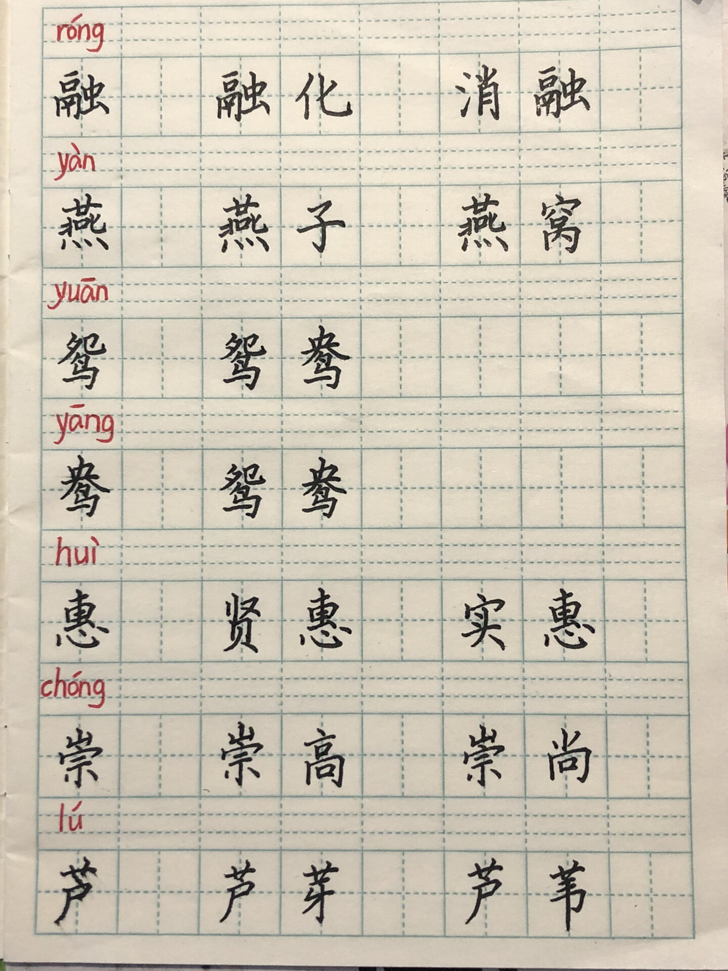 丽字组词语图片