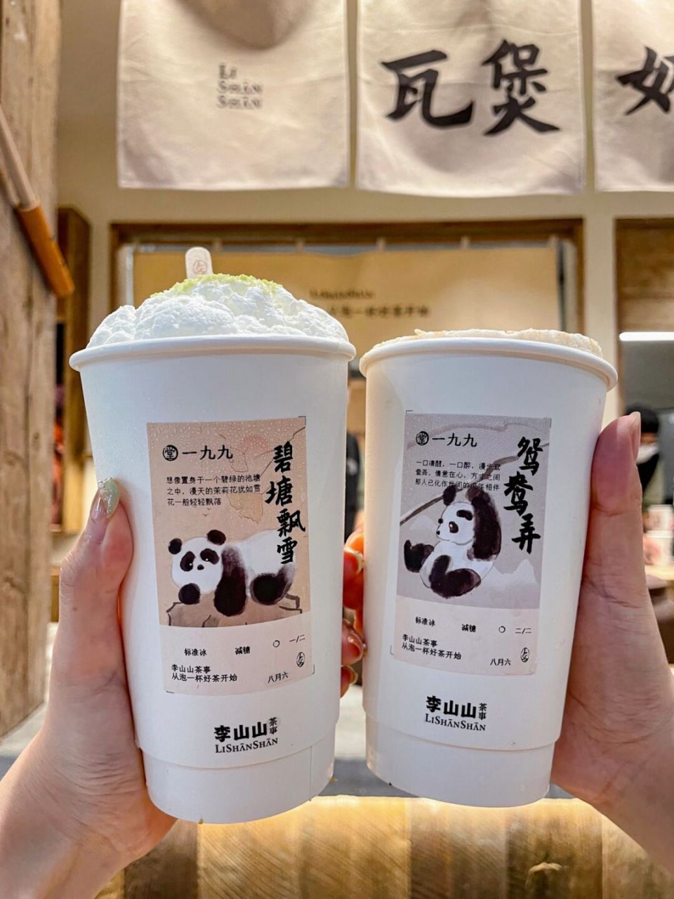 好开心05 #成都奶茶# #成都李山山茶事