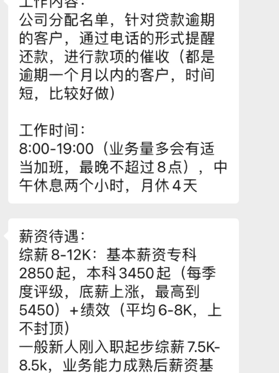 有没有姐妹去过这个,平安金服的催收 工作到底怎么样呀,待遇是不是
