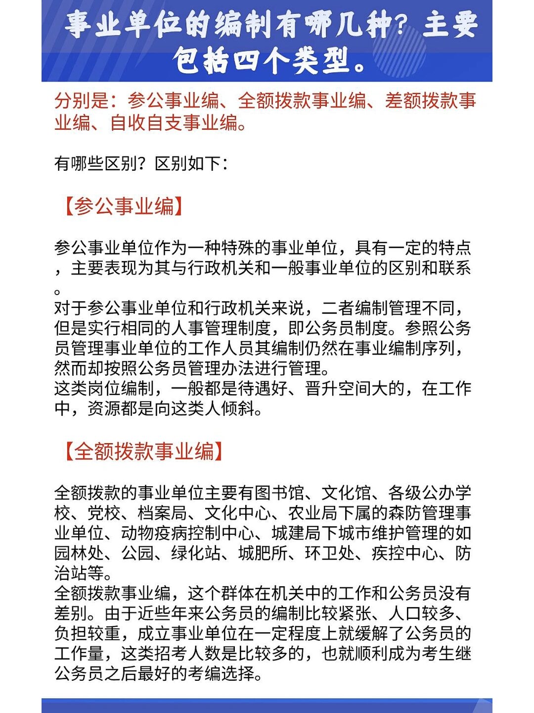 主要包括四个类型  事业单位编制有哪几种?主要包括四个类型