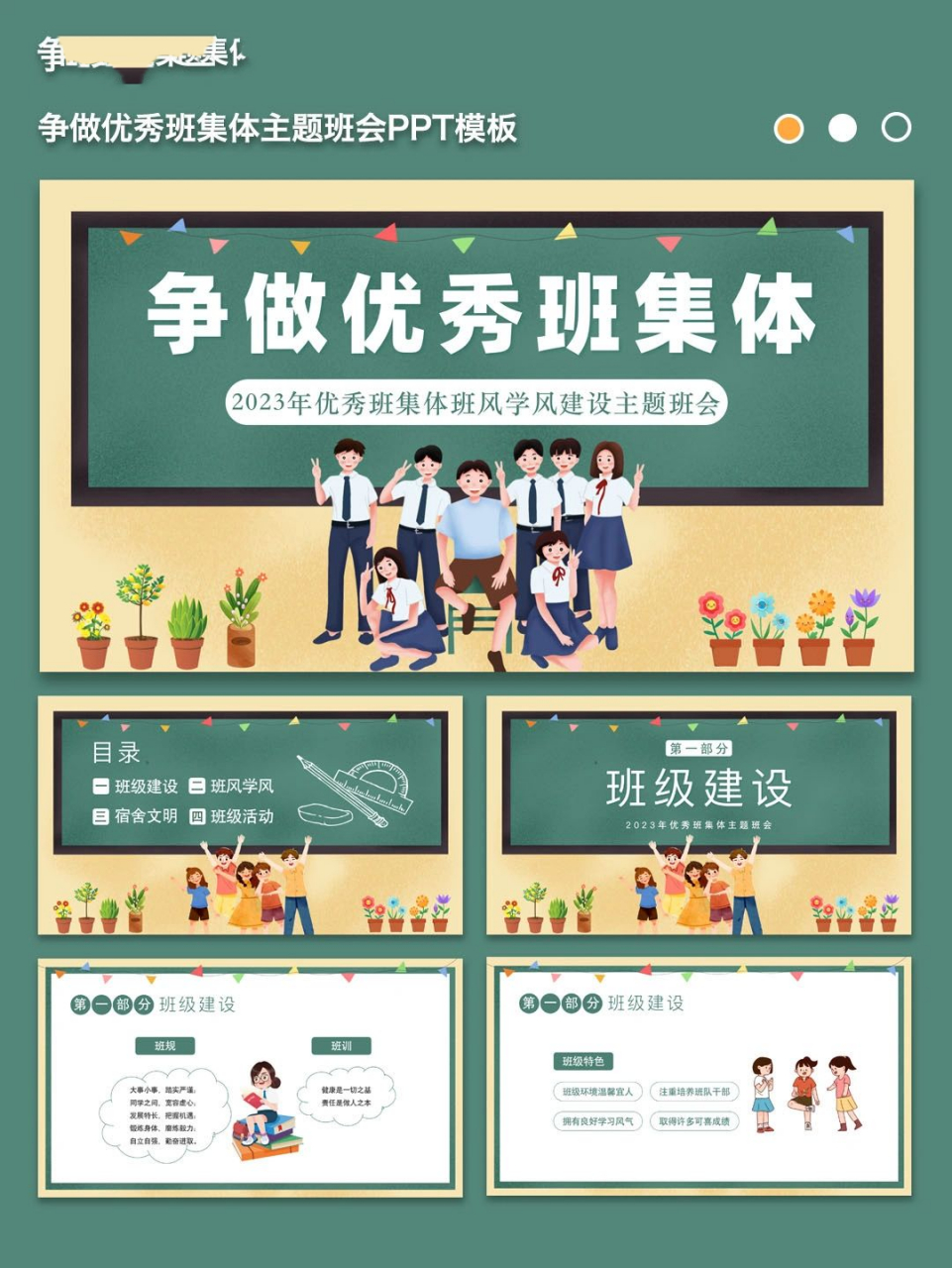 班风建设 | 学风建设|主题班会等,内容可编辑 ppt模板共16页