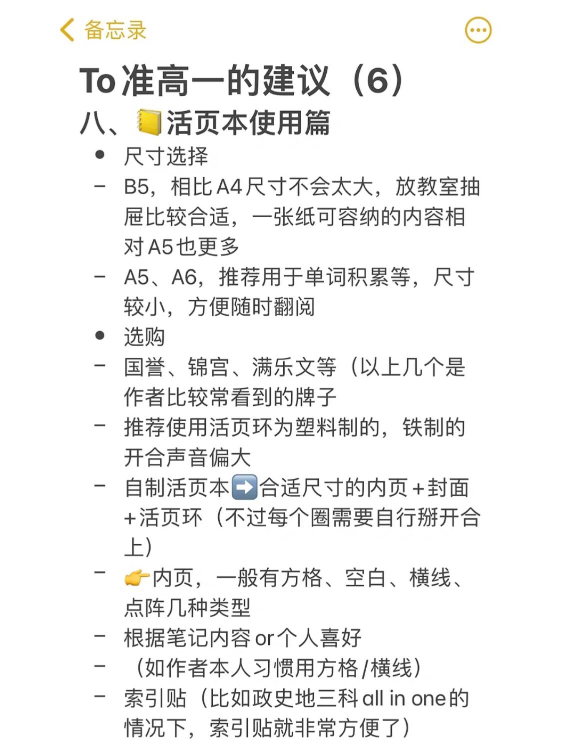 准高一看过来b5和a4放一起对比