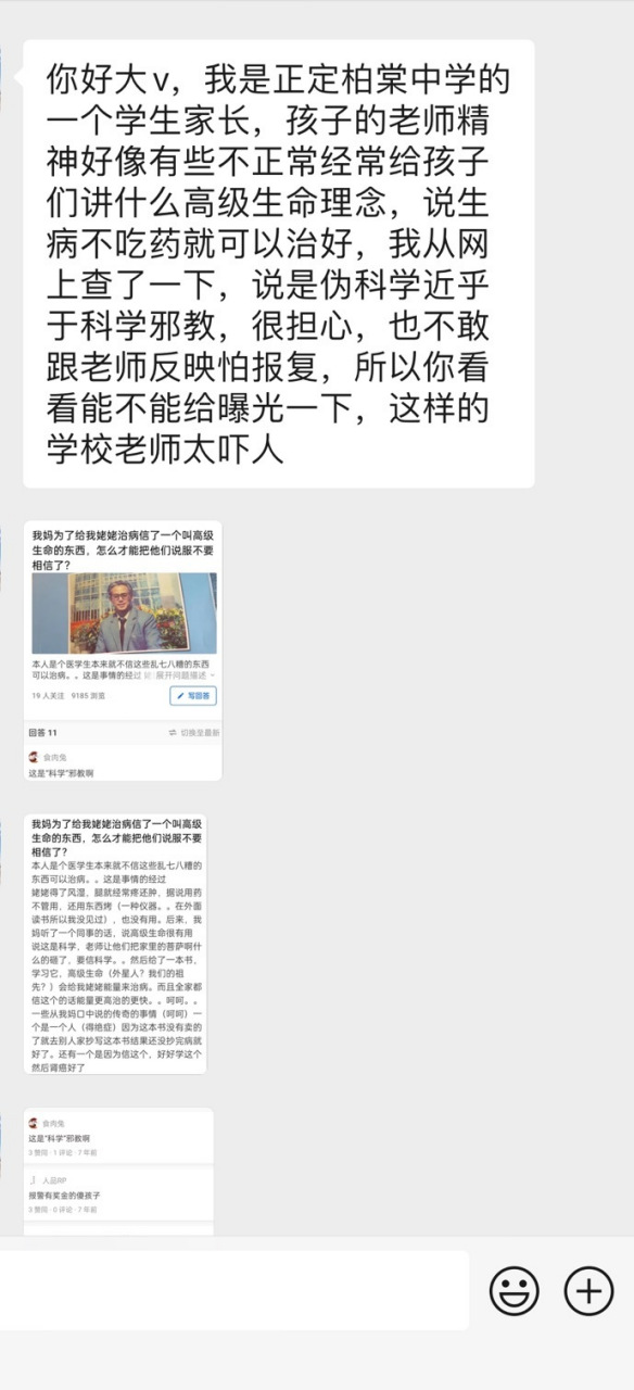 正定柏塘中学家长反映,正定柏棠中学某些老师信奉"高级生命"推崇