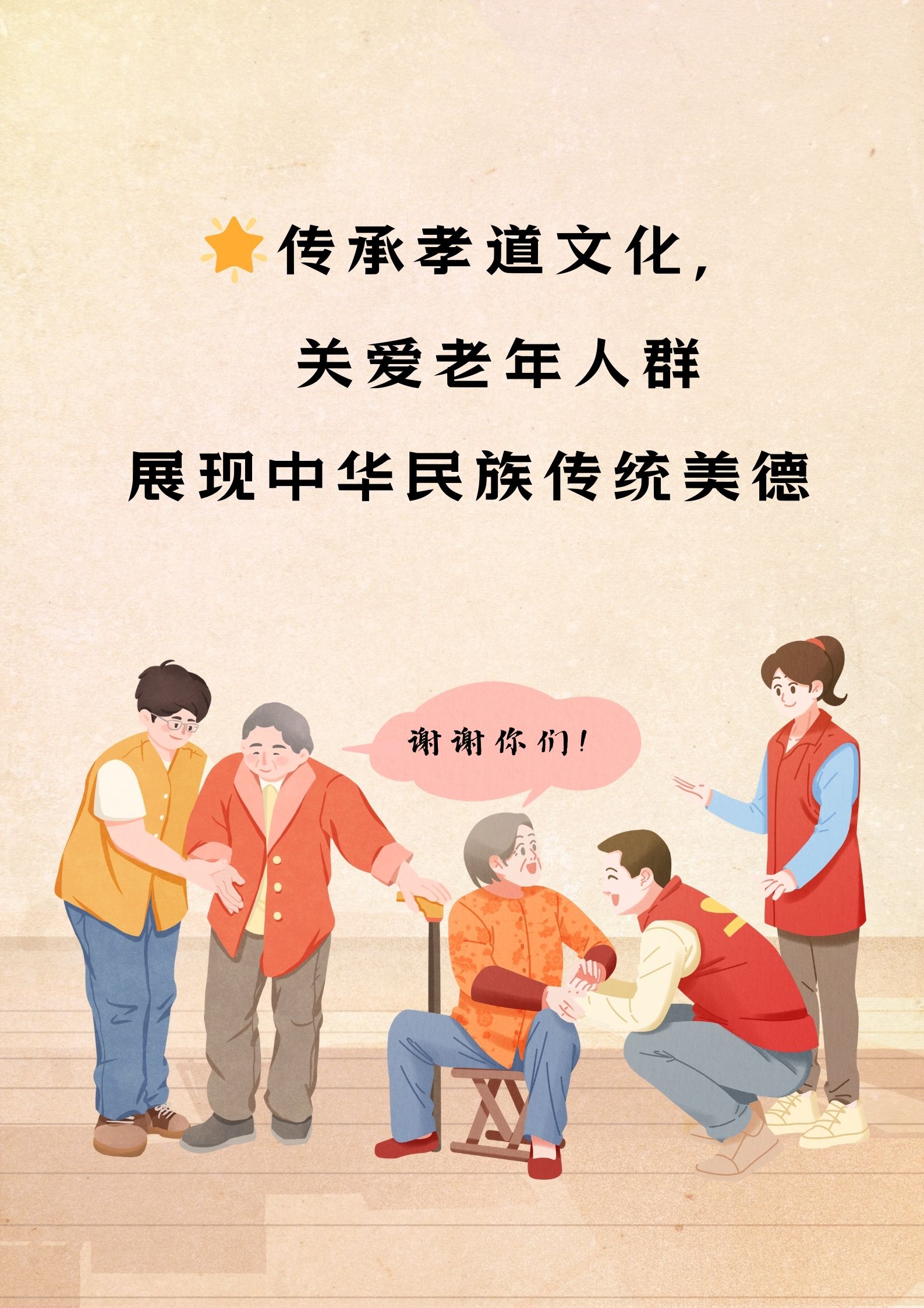 关爱老人的暖心标题  携手夕阳红,关爱老人心 —— 让爱与温暖同行