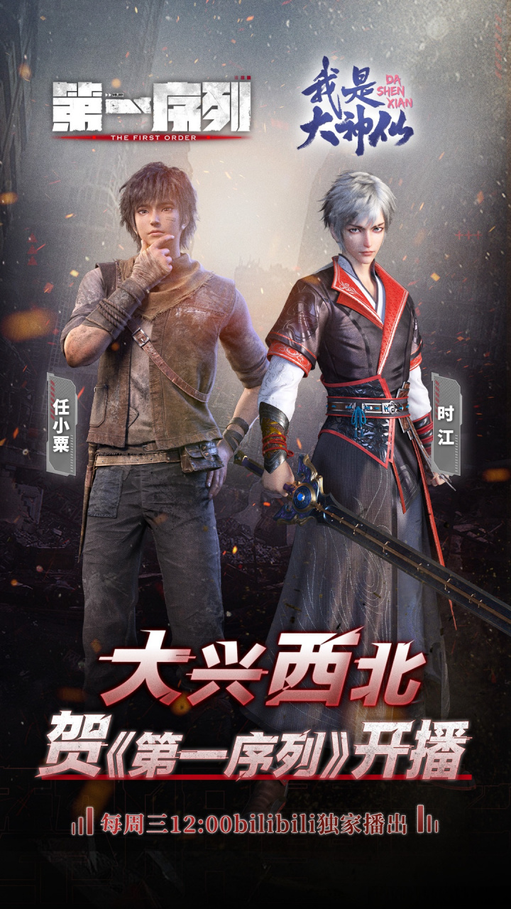 我是大神仙# 祝 #第一序列动画开播# , 危机四伏大家还要小心咧!