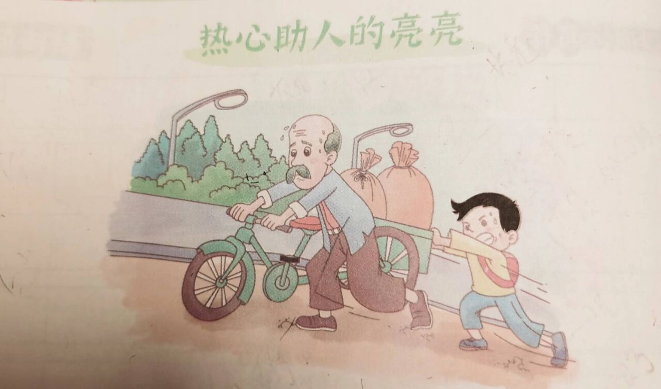 99二年级看图写话《助人为乐的晨晨》6015