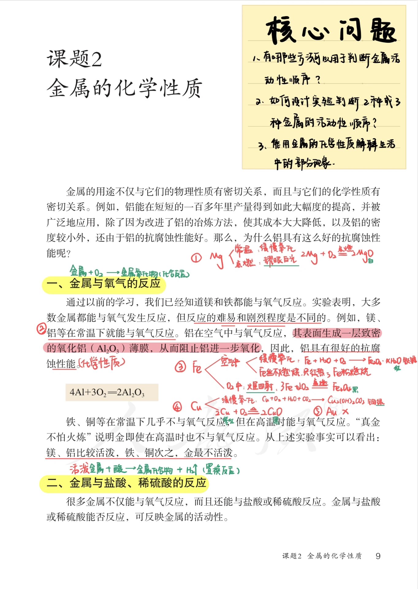 金属的性质方程式(金属的化学性质与什么反应)