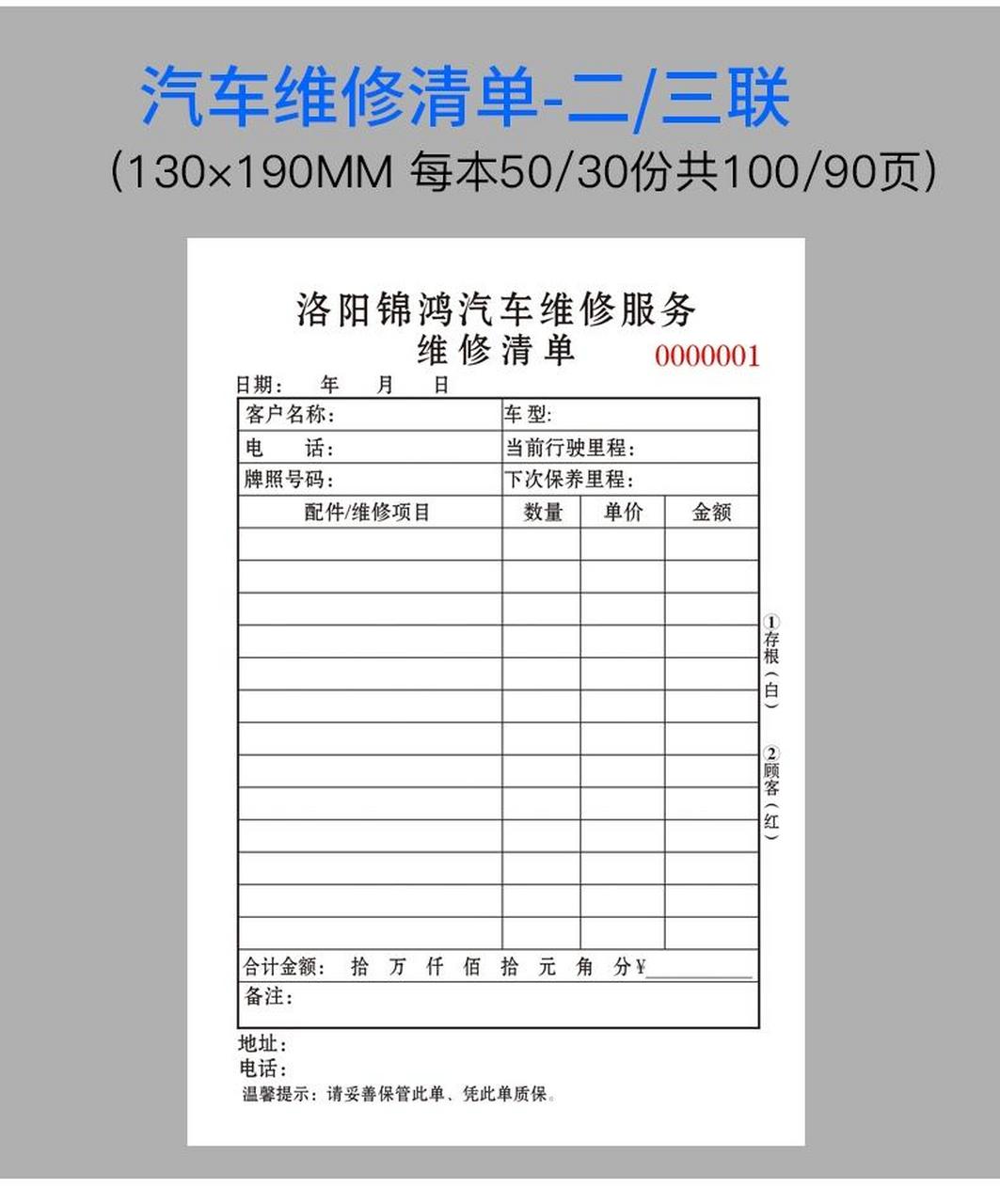 车辆维修清单模板图片