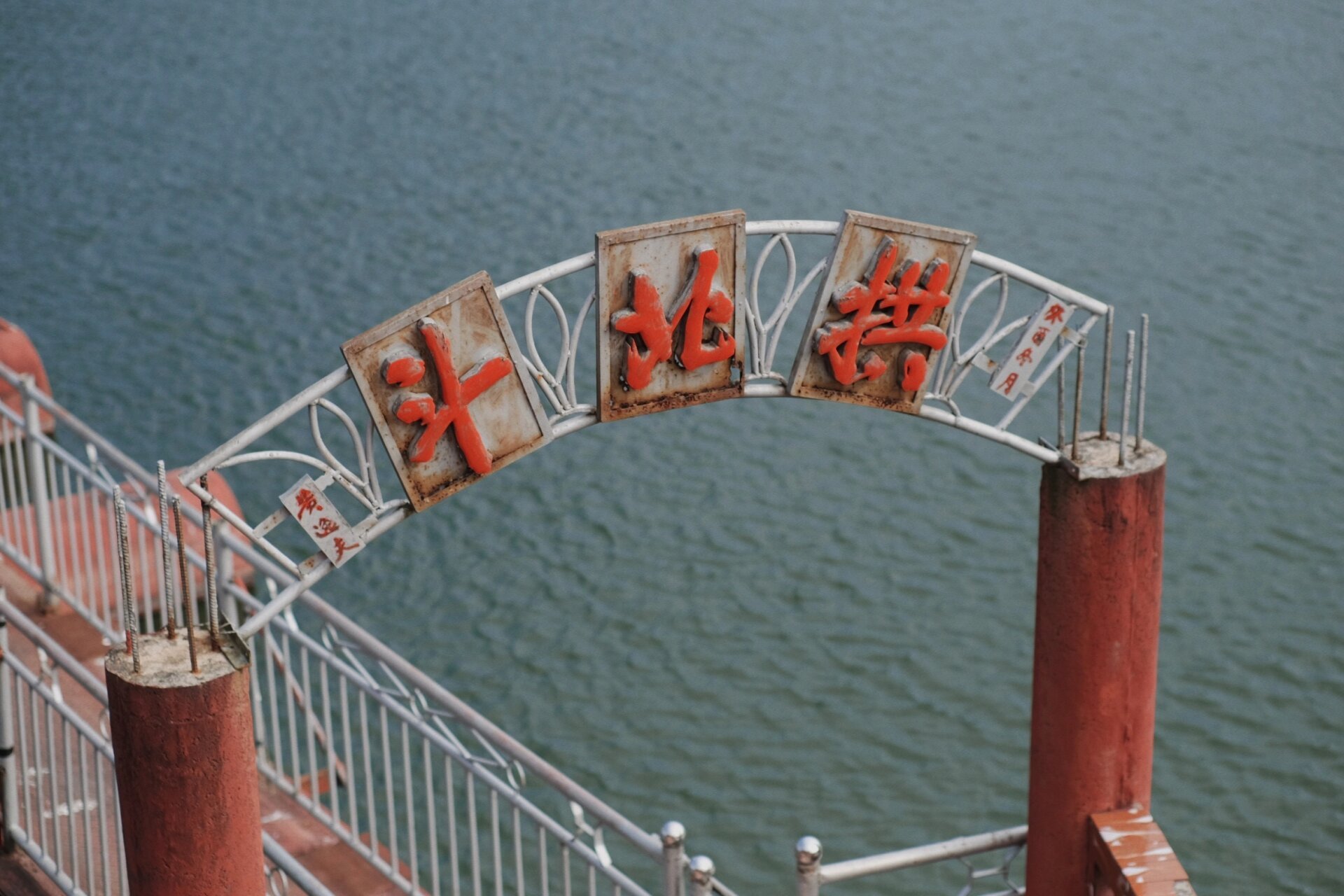 仙湖风景区 | 八角亭 位于汕头市潮南区仙城镇的仙湖景区,八角亭是其