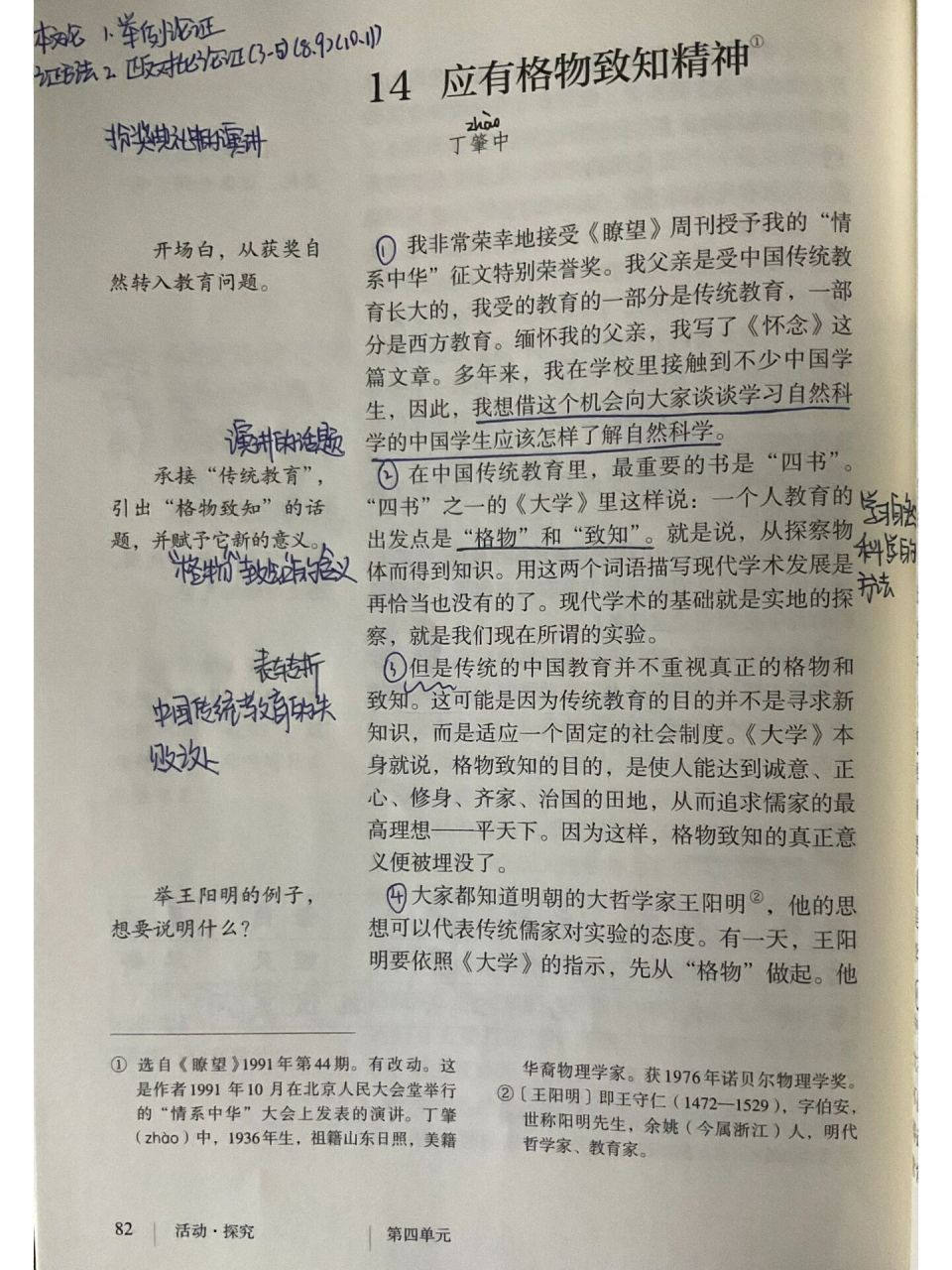 【八下语文笔记】第十四课 应有格物致知精神