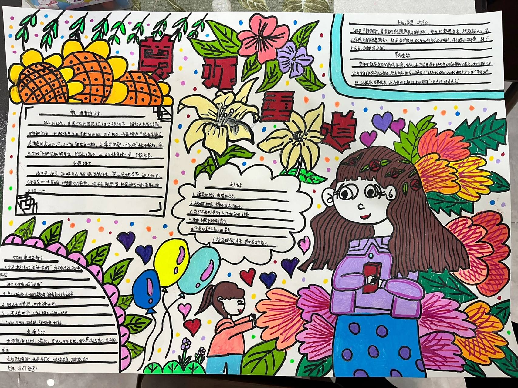 尊师重道手抄报