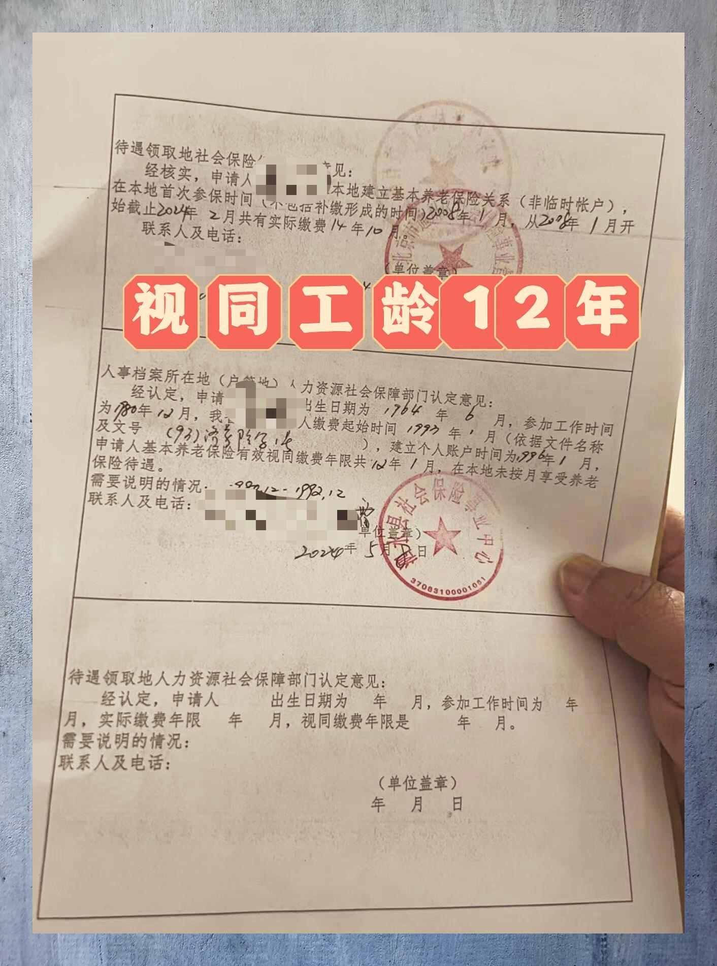 工龄认定同等化