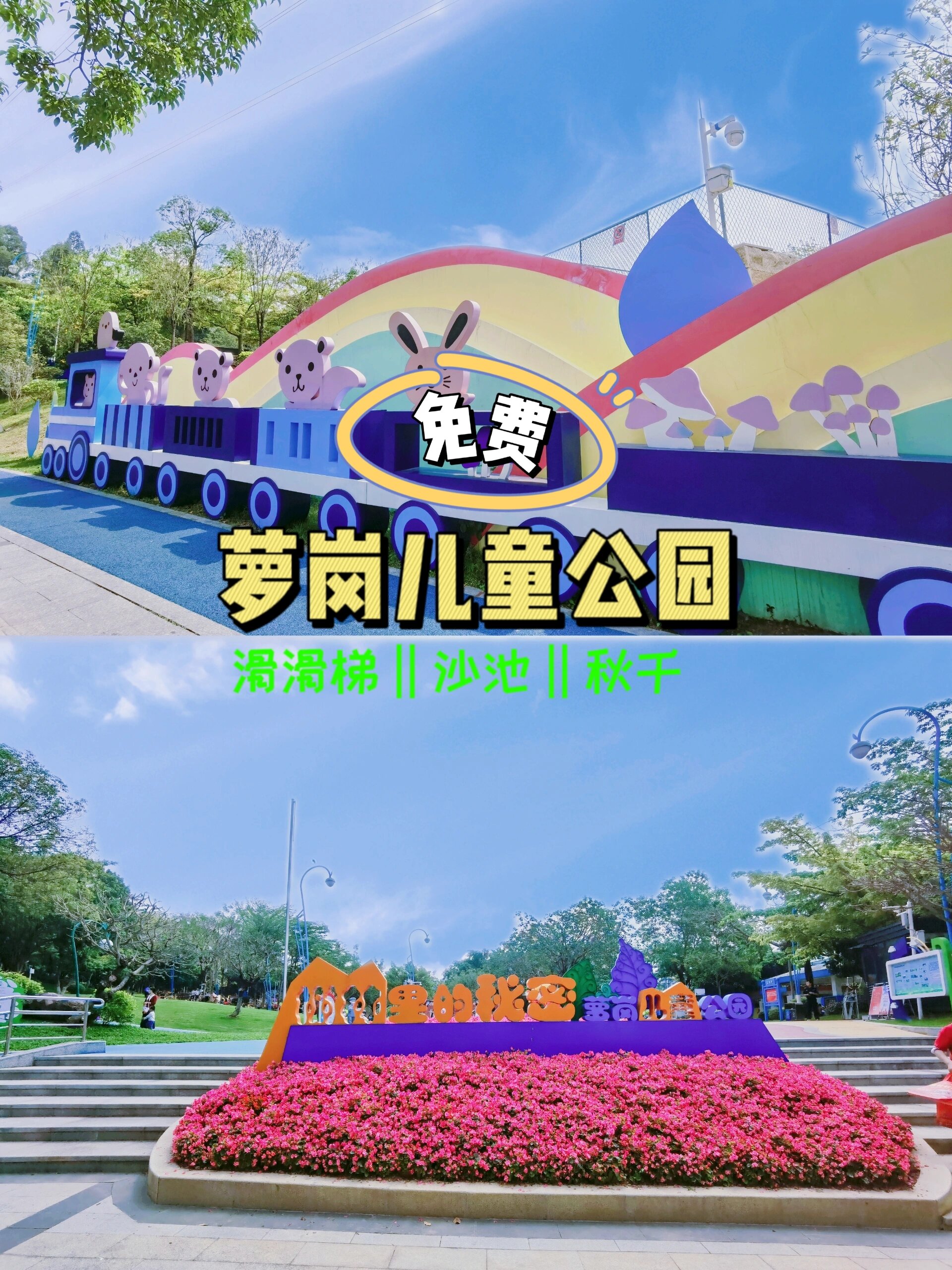 97五一广州遛娃好去处|免费萝岗儿童公园