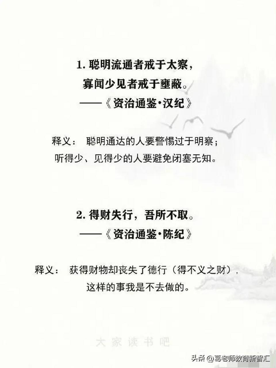 《资治通鉴》30句至理名言,洞见古人智慧!