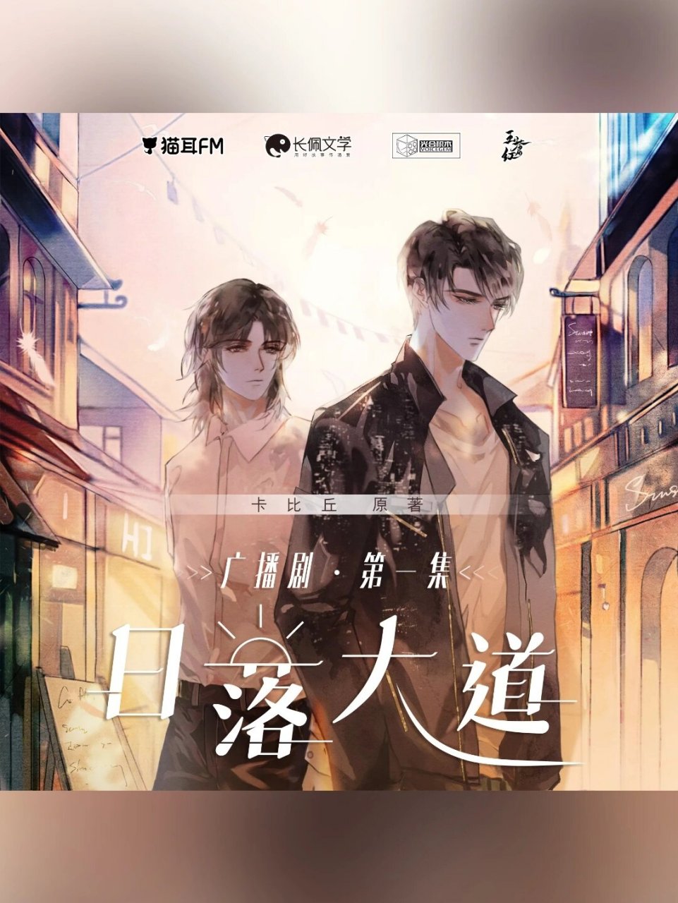 卡比丘 日落大道 余温 卡比丘的短篇yyds,最喜欢的还是《日落大道》