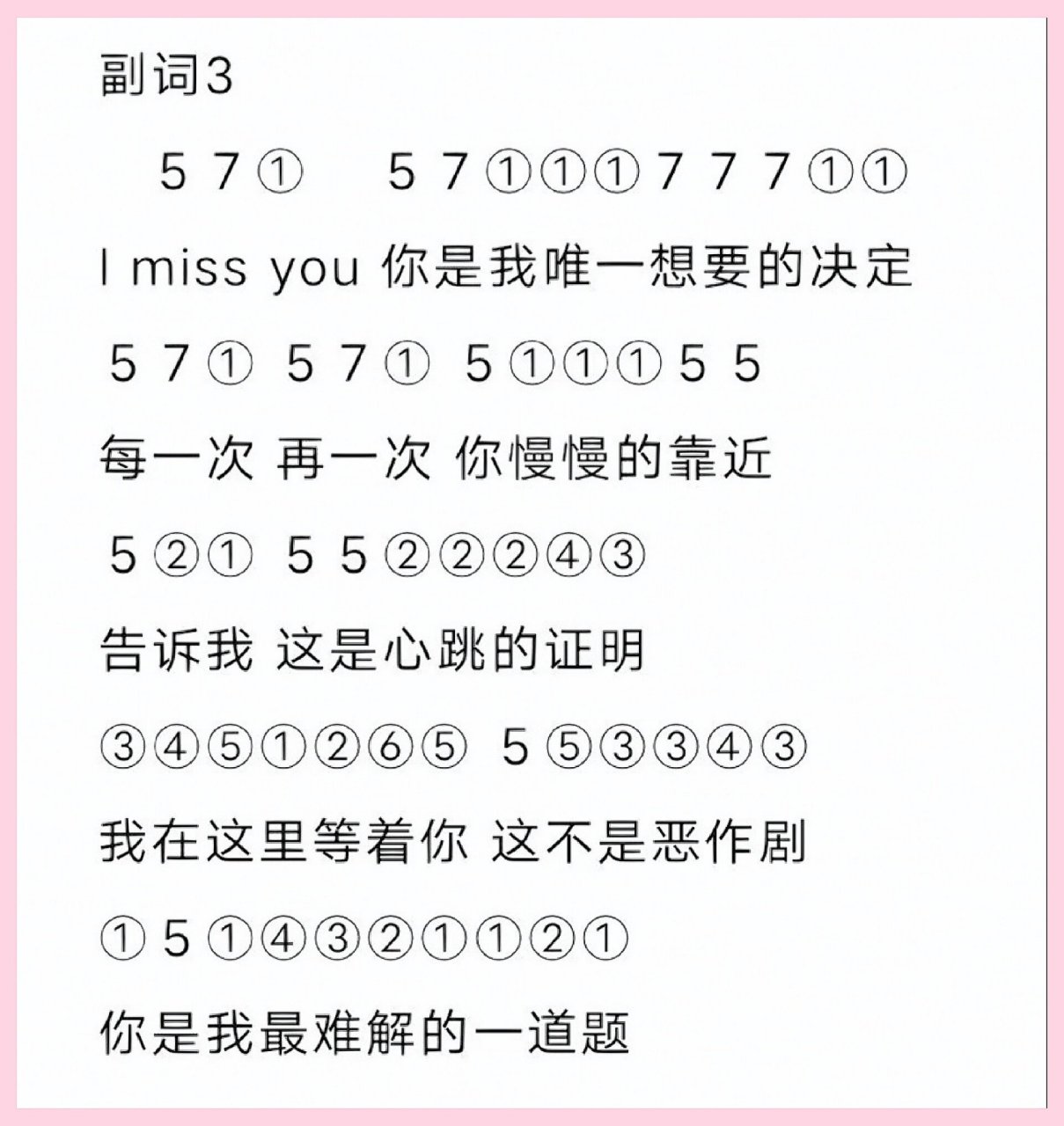 琴谱《心跳的证明》光遇第五原神蛋仔 94"心跳证明了那只是你的