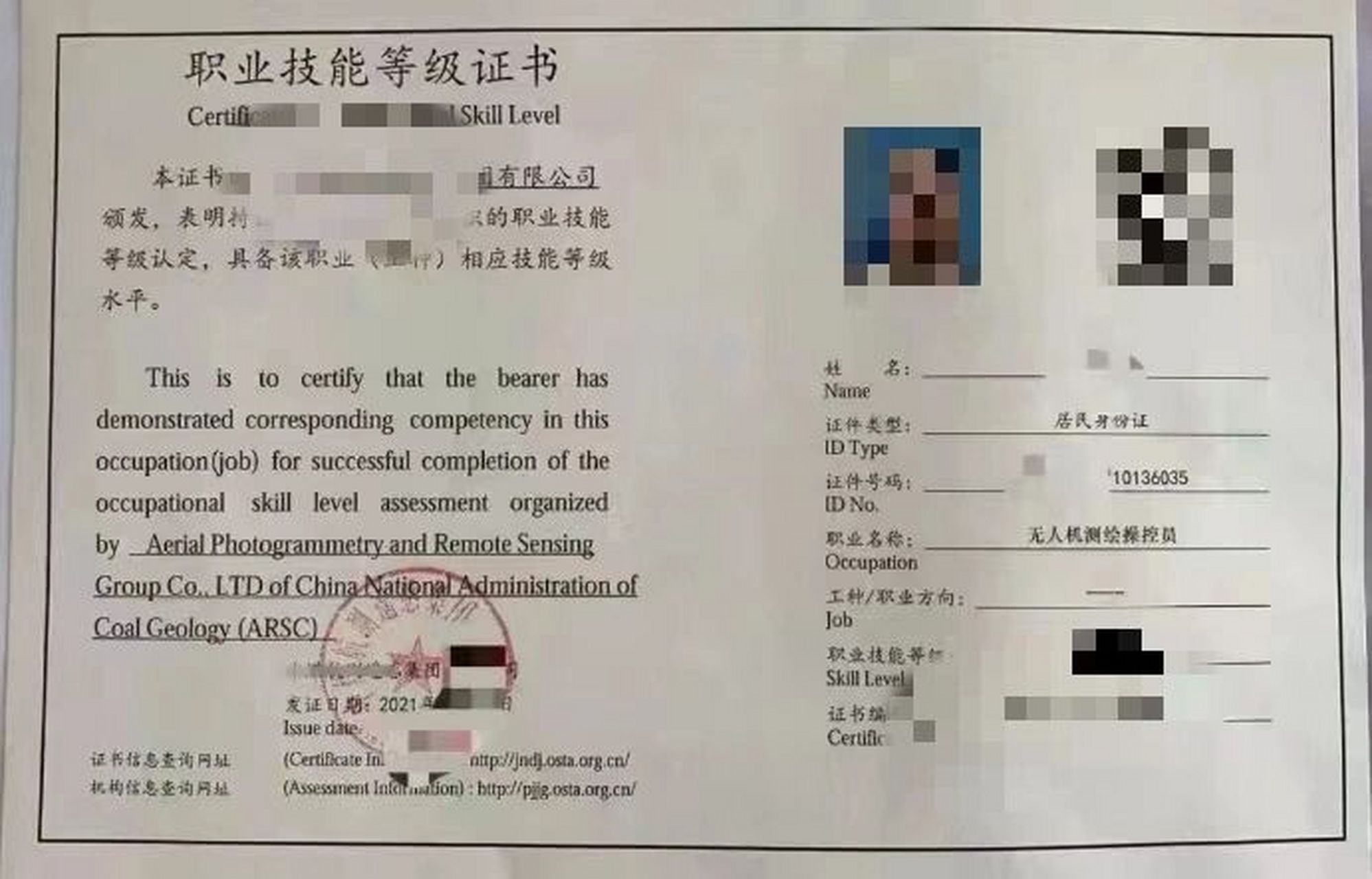 无人机测绘技能证职业资格证/技能人才评价证书(高级/三级)#技能证书