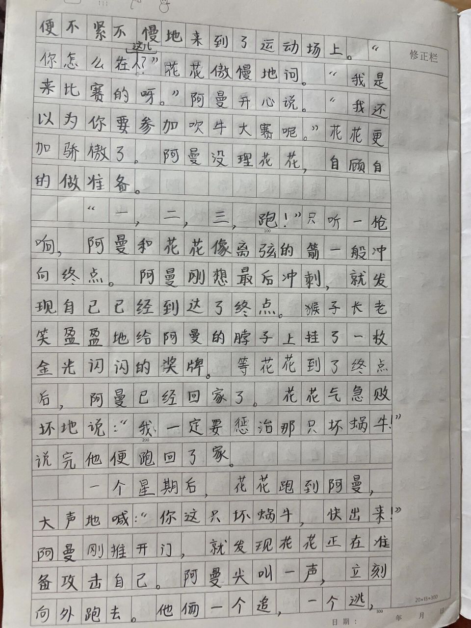 三年级作文——想象力作文《健步如飞的蜗牛》