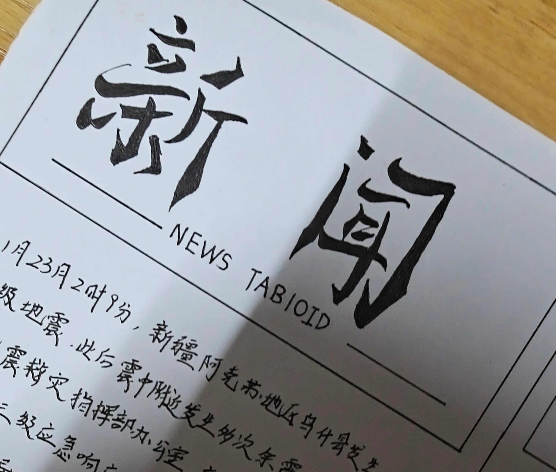 小学生新闻简报图片