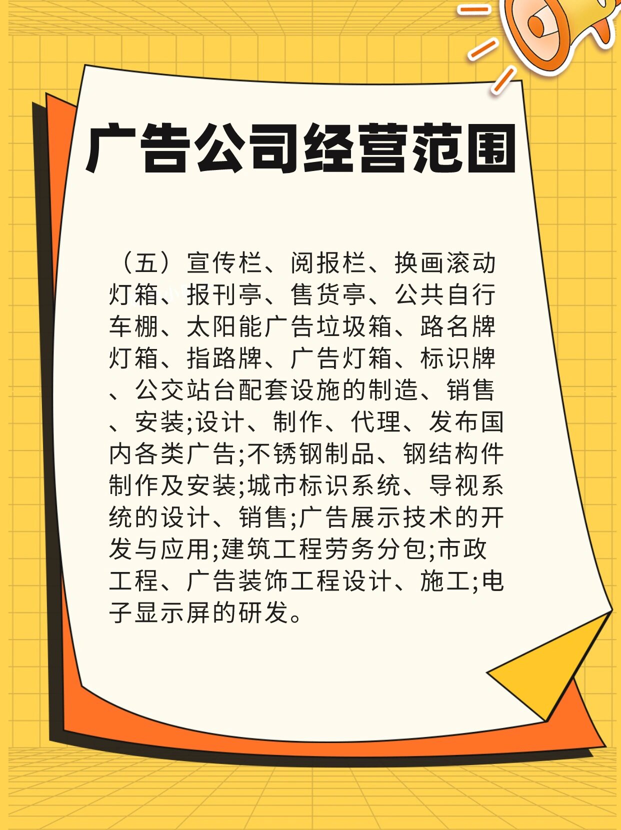 01广告公司的经营范围有哪些71 99(一)文化艺术交流策划;设计