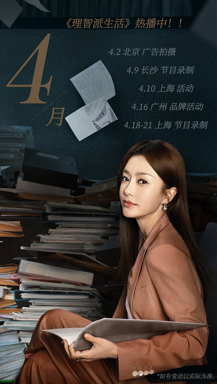 秦岚@秦岚理智派生活 4的行程单已送达,沈若歆@秦岚 月底要检查你的