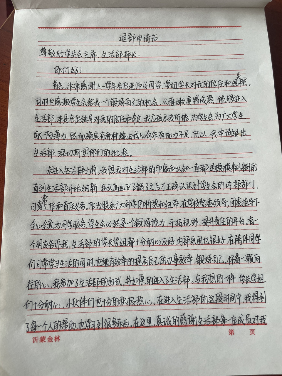 退部申請書8000字 從白寫到黑,我也來了,新鮮的手寫退部申請書,8000