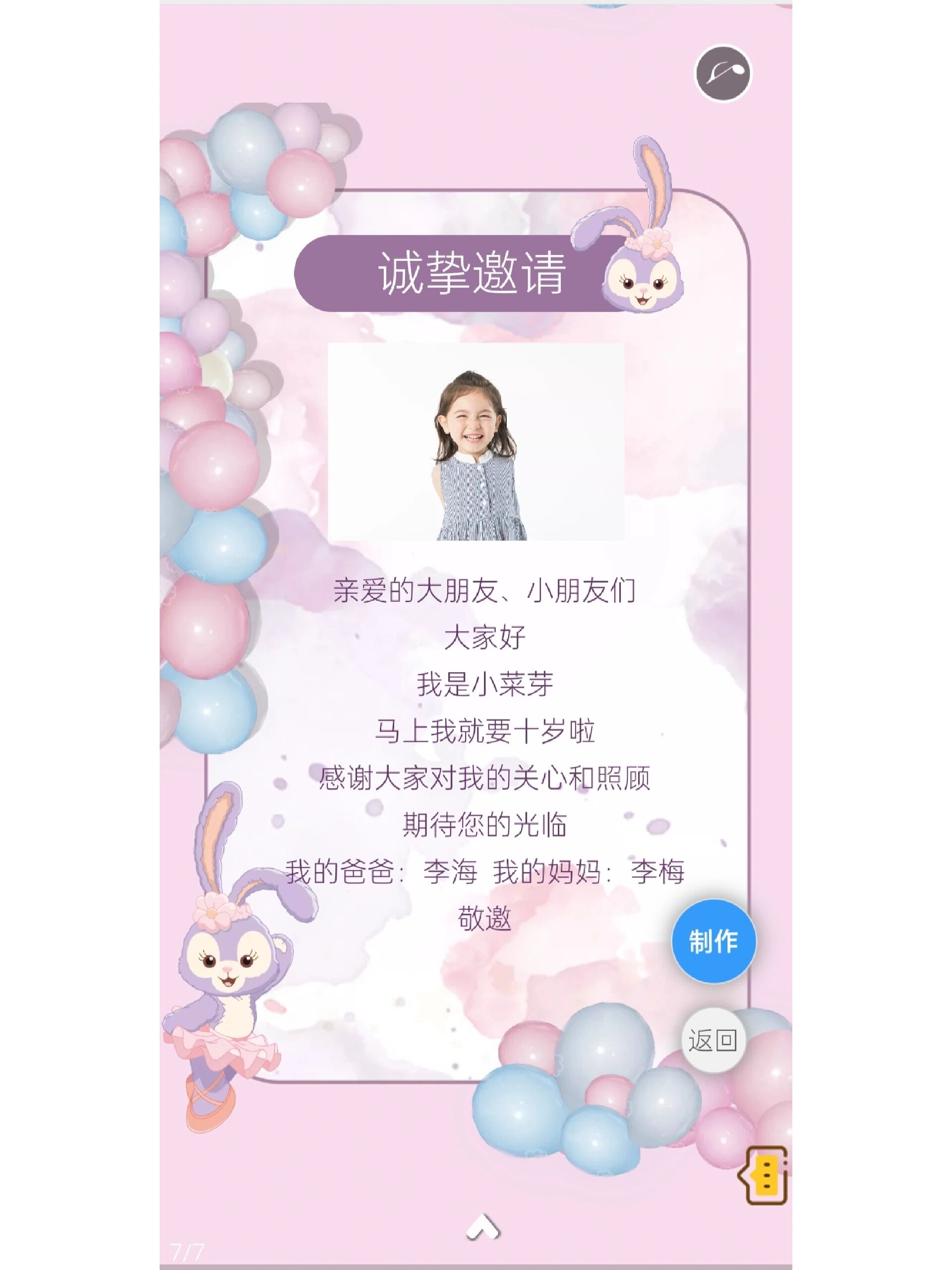 小孩10岁生日宴邀请函电子模板