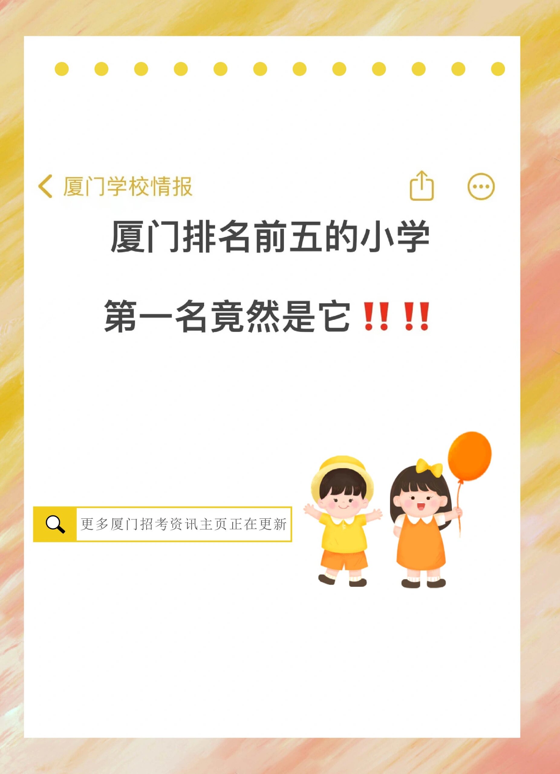 2023厦门小学排名如上,你愿意为了学校买学区房吗?