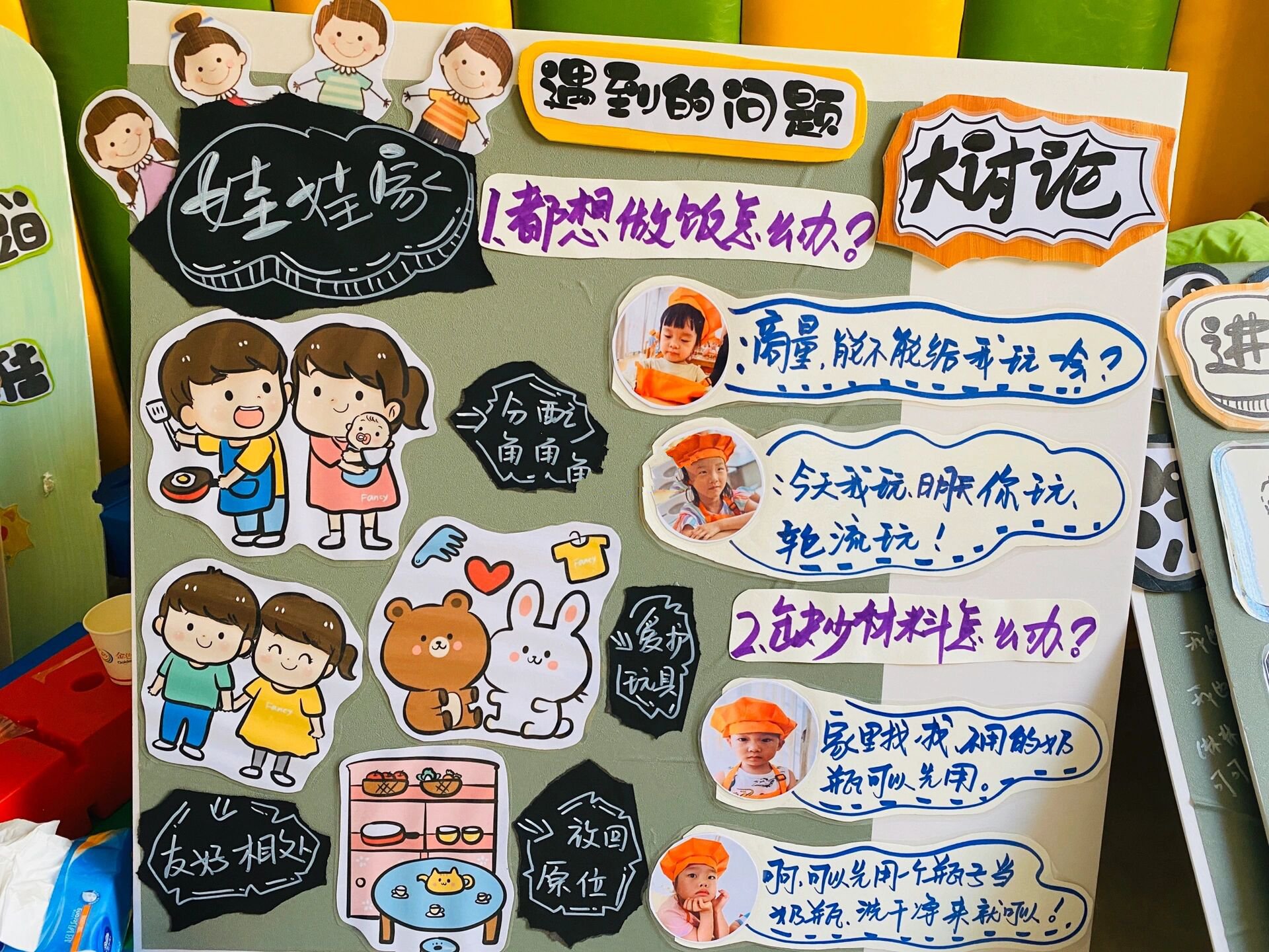 幼儿园环创 小班《娃娃家》