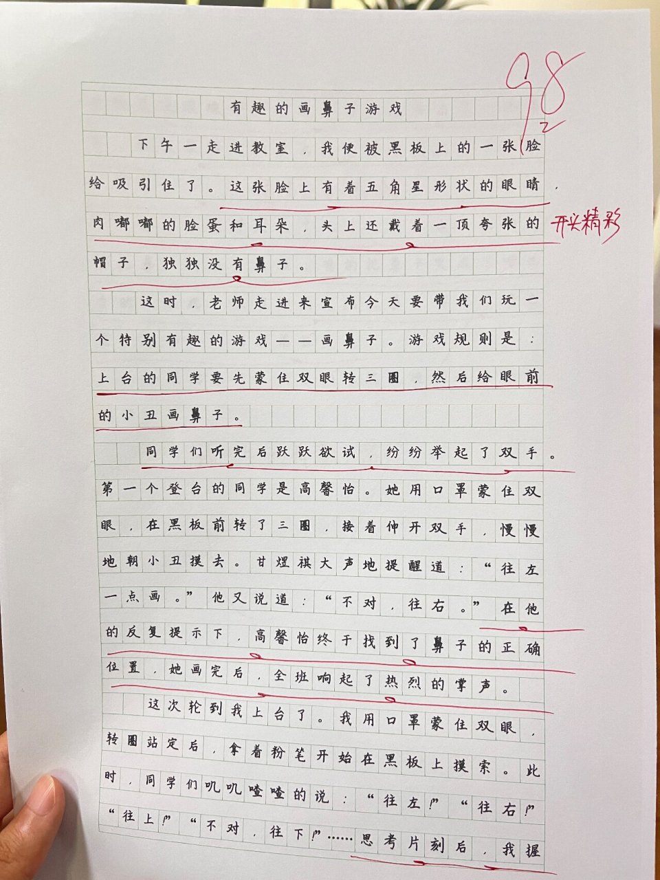 有趣的游戏作文300字图片