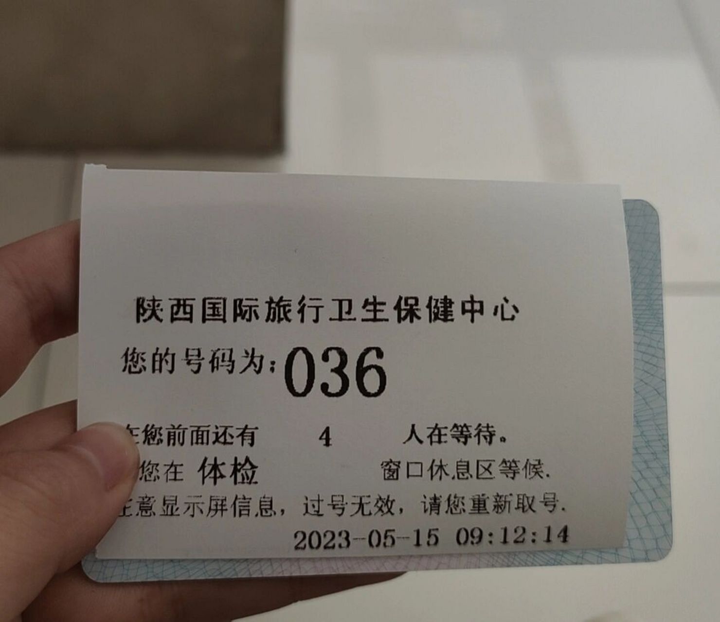 国际旅行健康证/陕西国际旅行卫生保健中心 地点:西安市碑林区含光北