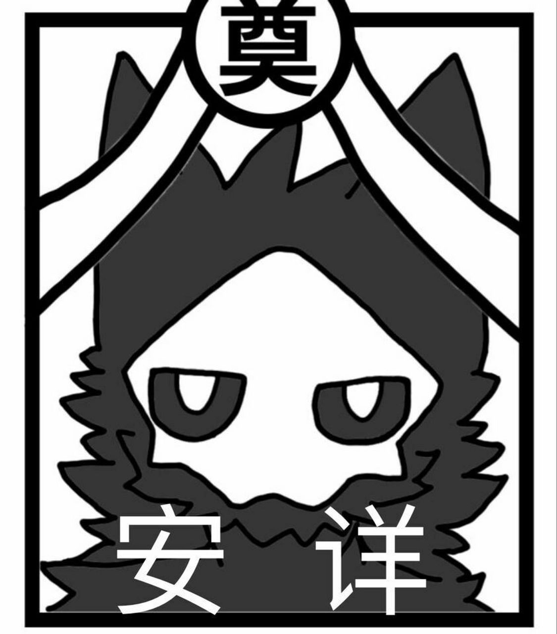 changed表情包 下次更鬼灭之刃(10赞91)