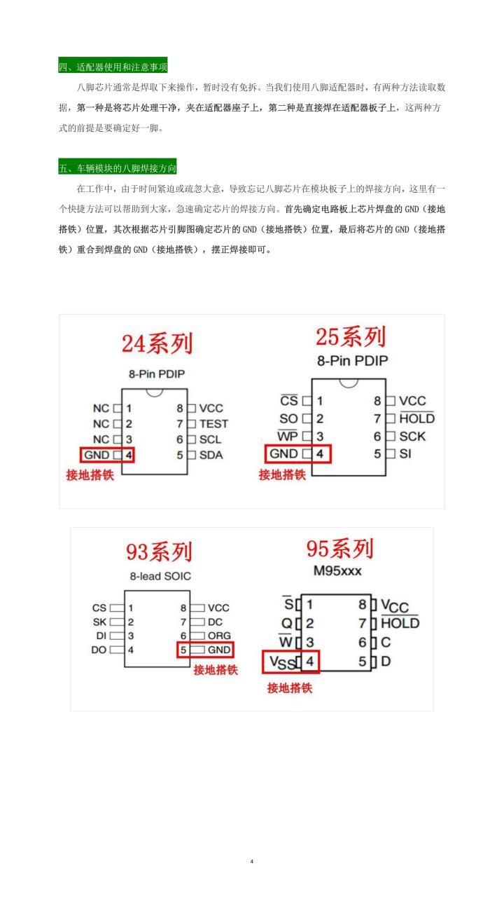 8脚贴片功放芯片资料图片