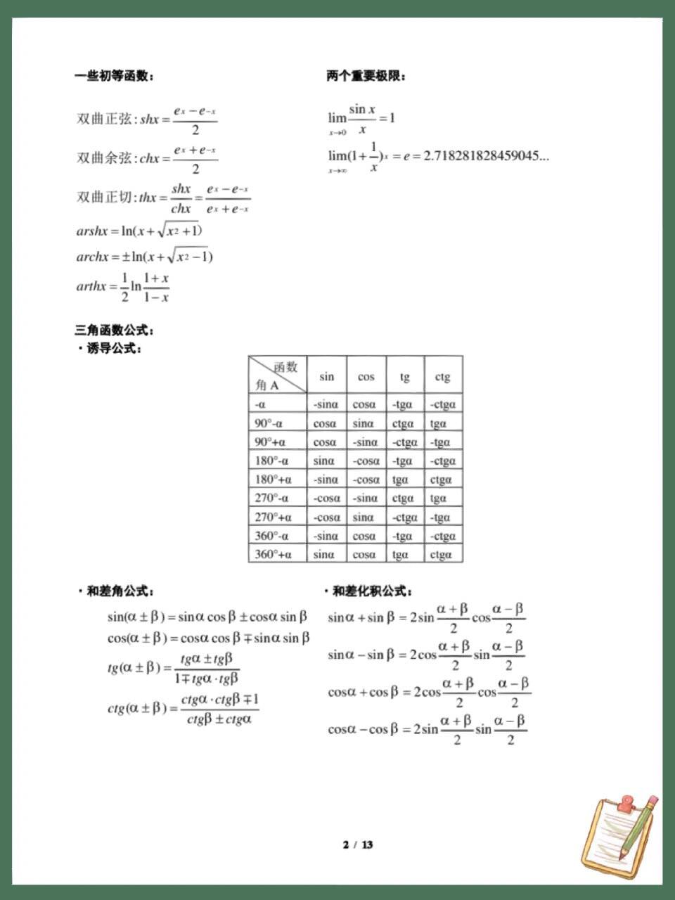 大学高数公式大全93