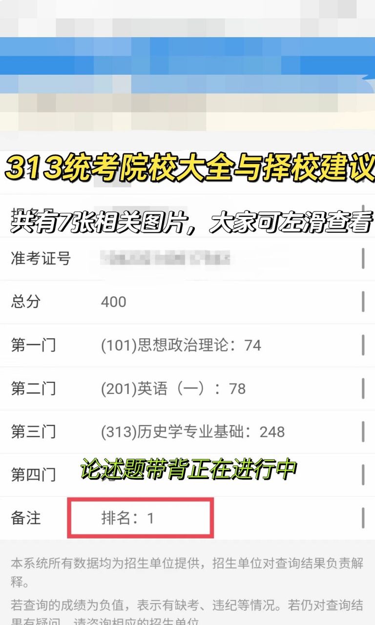 313统考院校大全与择校建议 博主关于报考的建议根据以下几点因素作出