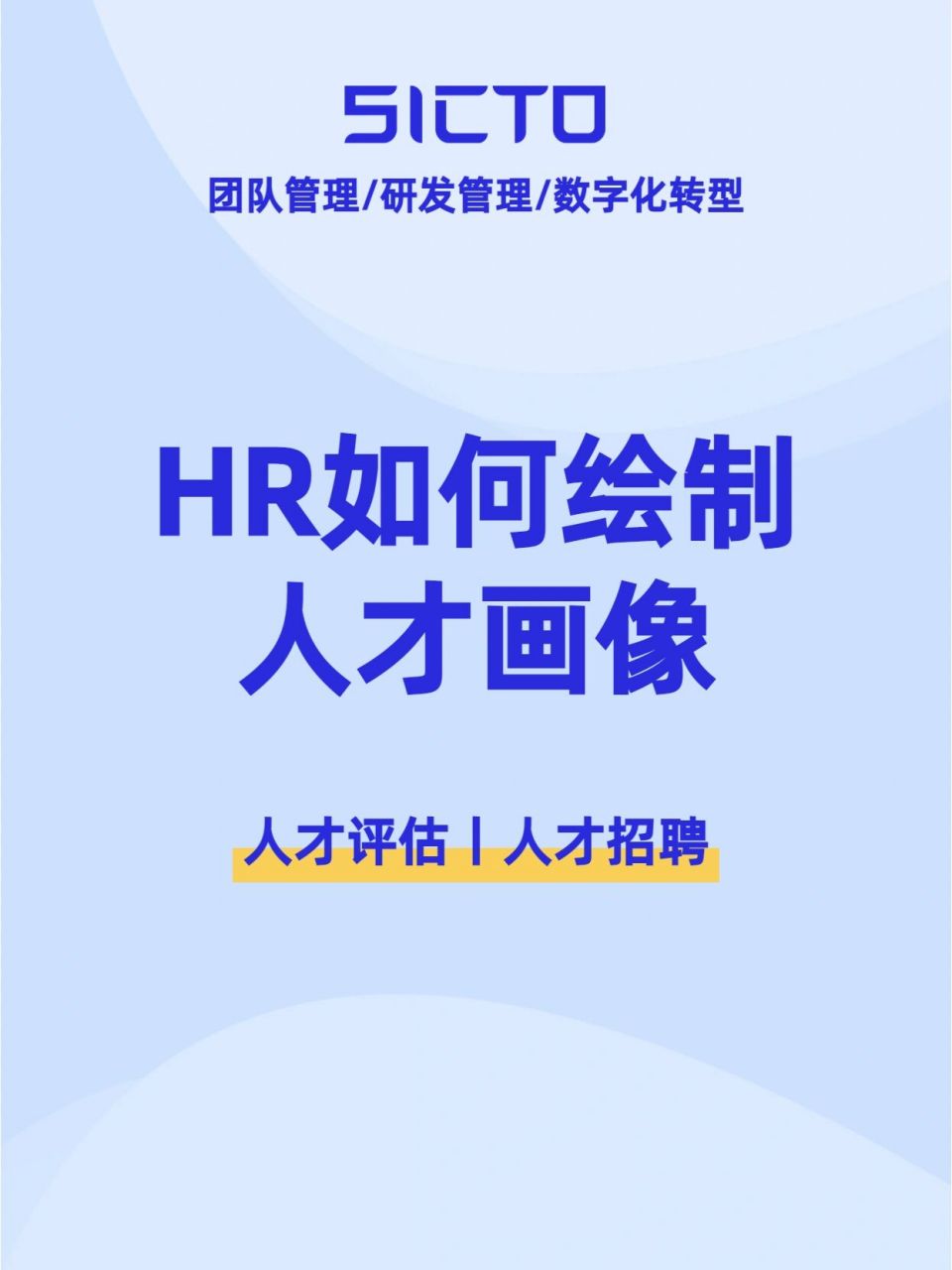 人才画像共包括:技能,知识,价值观,自我形象,个人特质,动机等几个方面