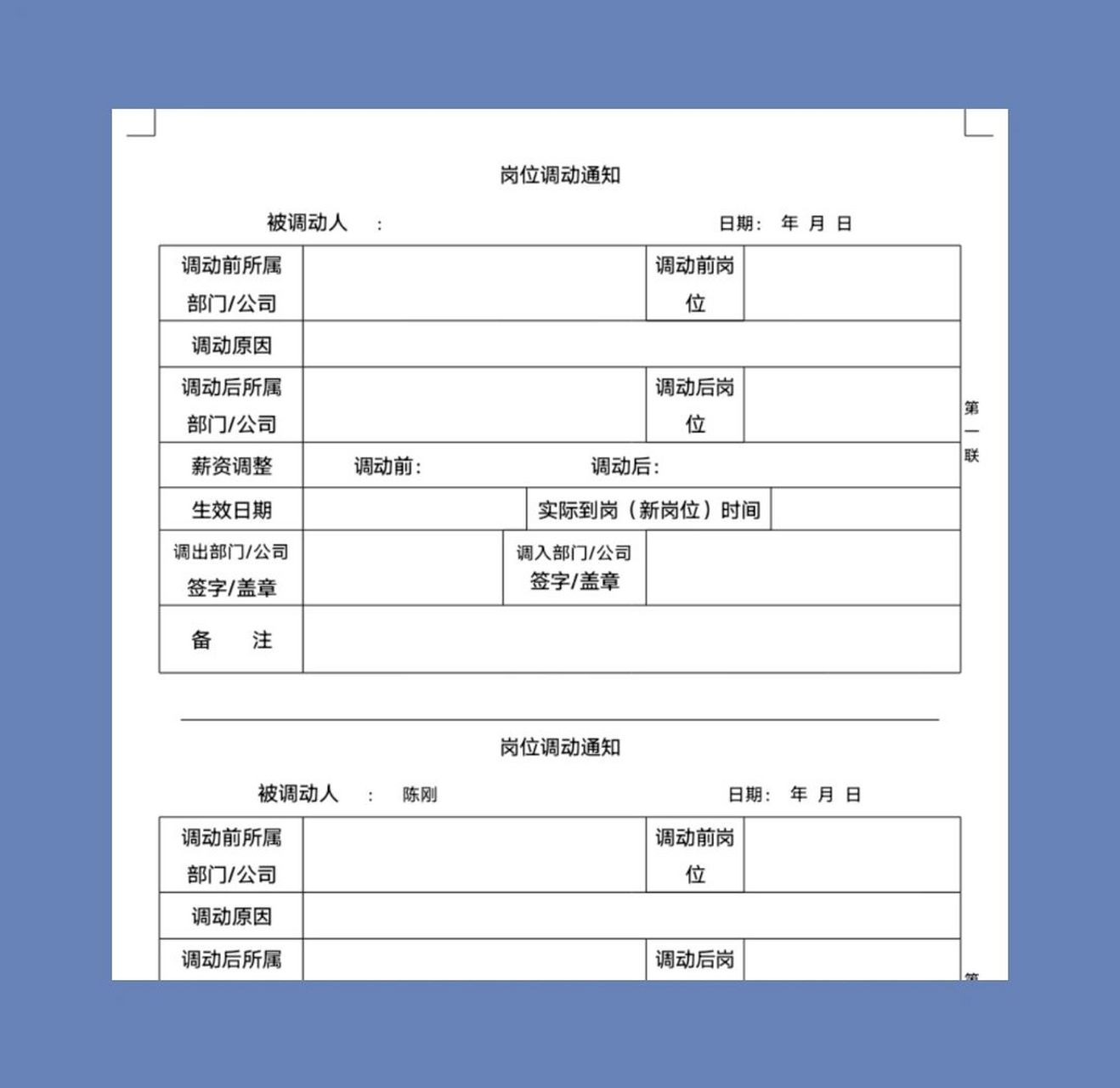 员工岗位调动通知书 员工岗位调动通知书
