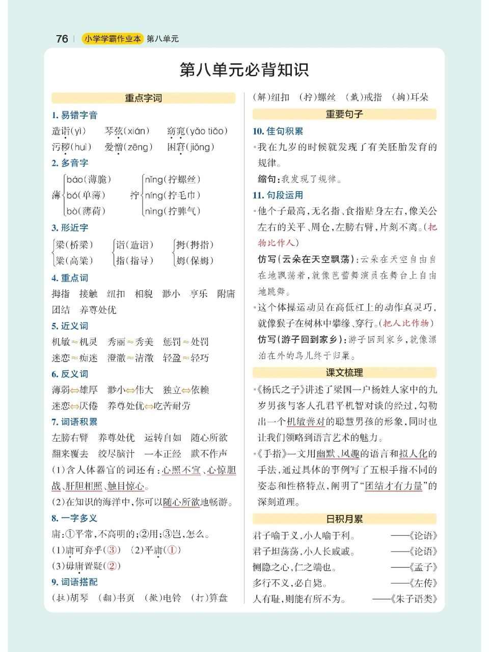 五年级下册语文第八单元知识点小结