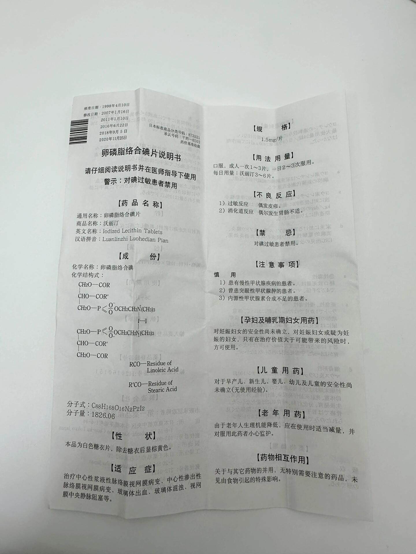 玻璃体浑浊吃 卵磷脂络合碘片 有见效的吗 这个药,要吃多久,会有见效