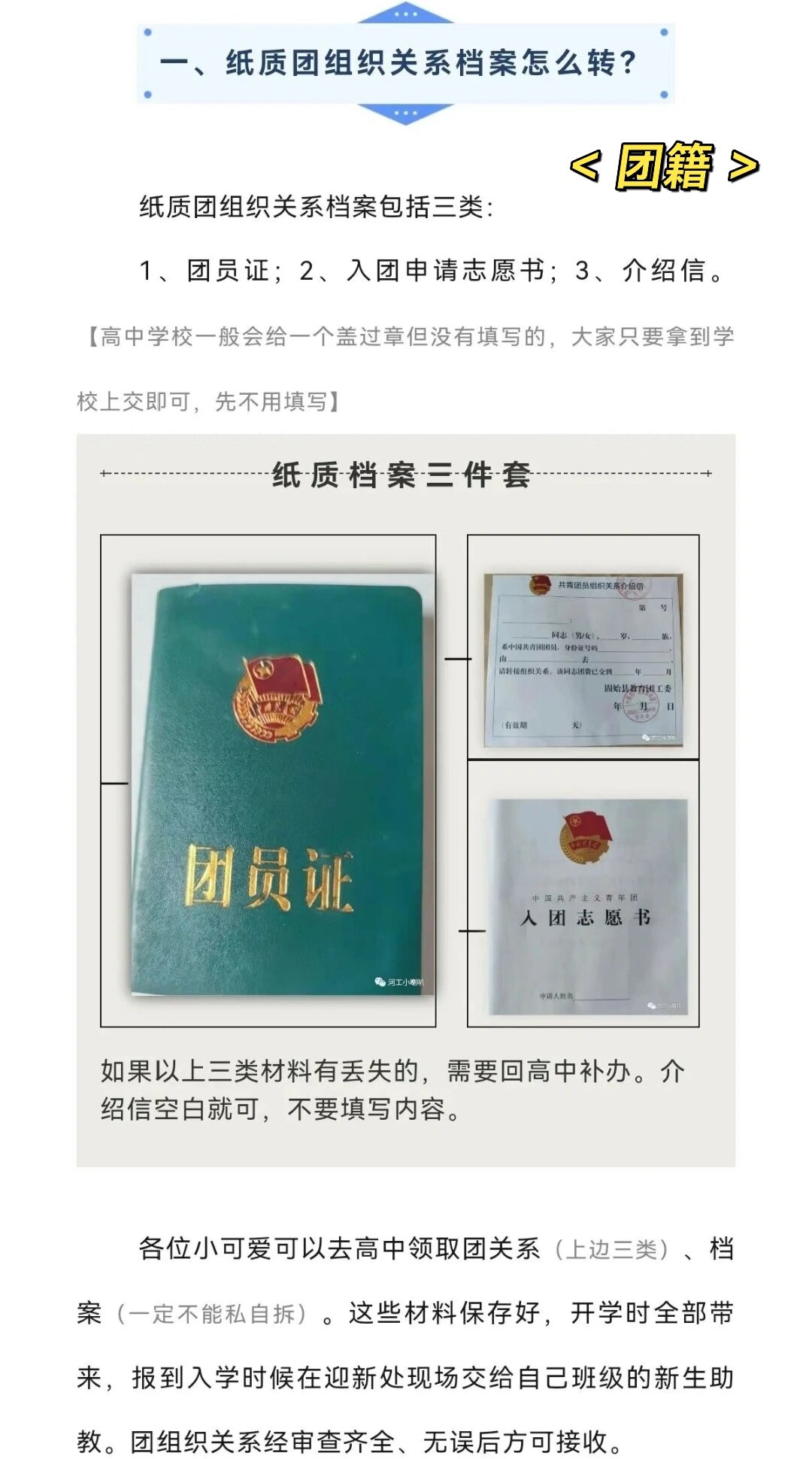 团关系 组织团关系 团员档案有什么?怎么转网上团籍🌟如图