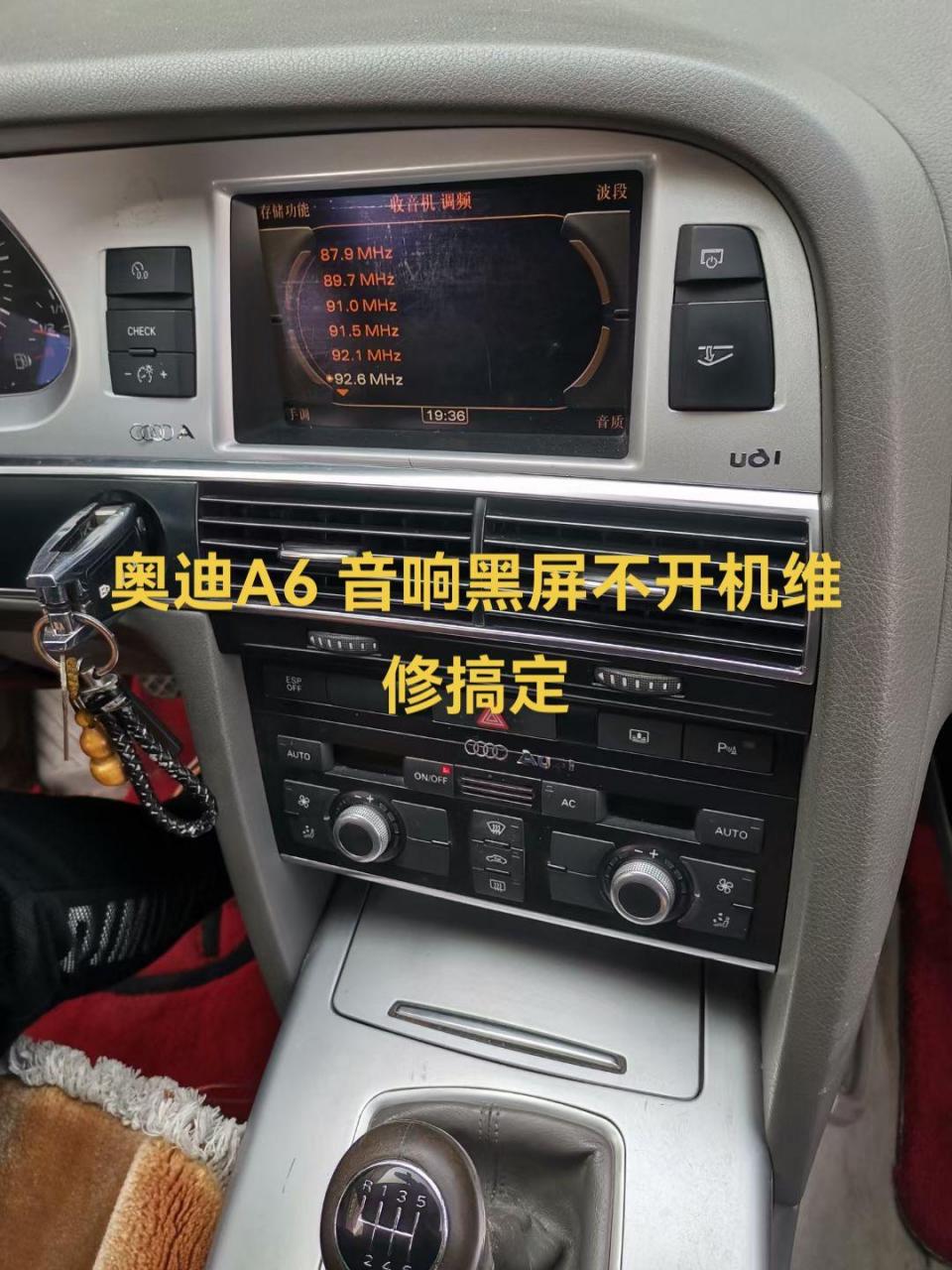 奥迪a6 音响黑屏不开机维修.