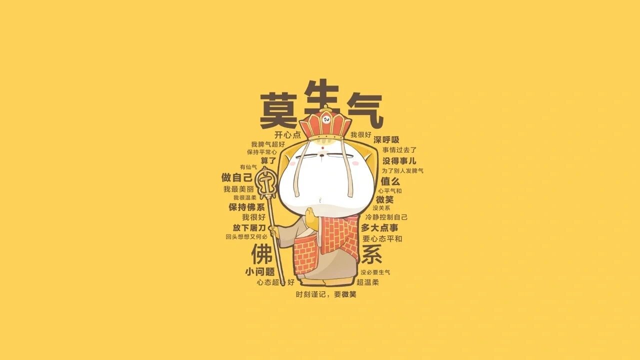 教师自救指南|教师不生气壁纸|电脑手机壁纸
