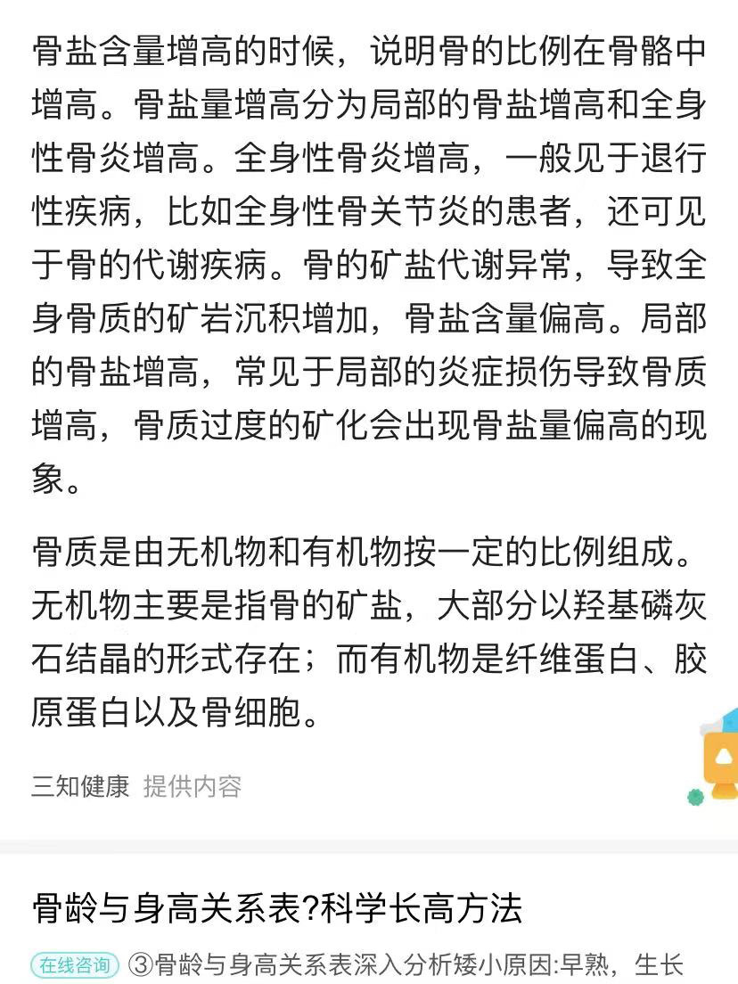 骨盐高是什么鬼?怎么办?