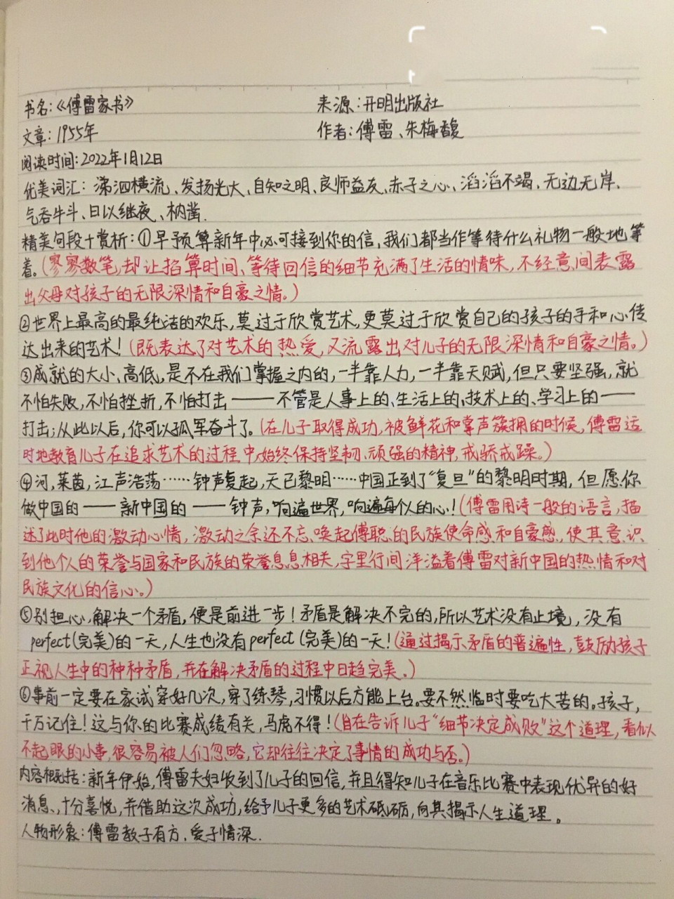 傅雷家书1954读书笔记图片