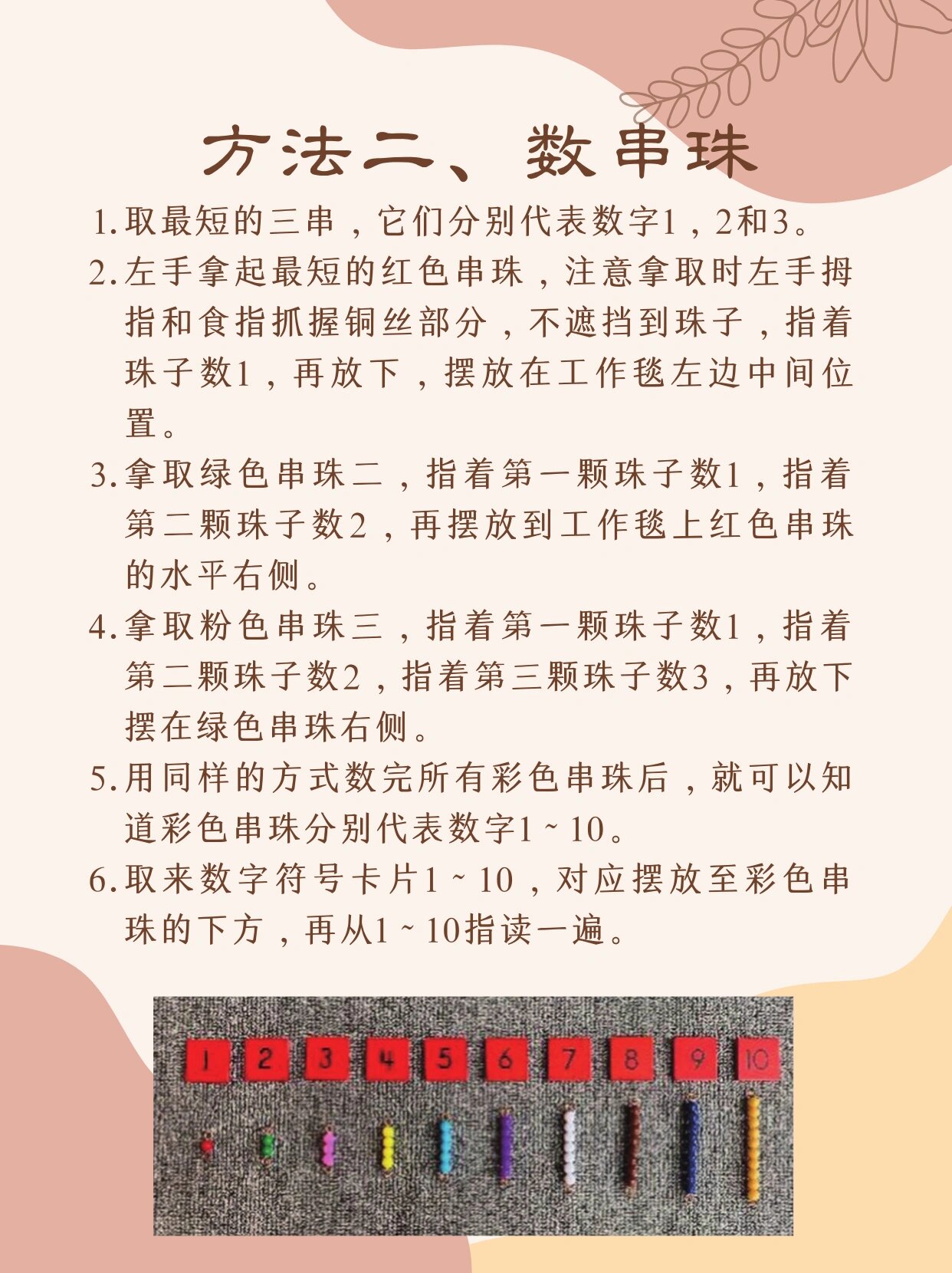 蒙氏彩色串珠教学目的图片